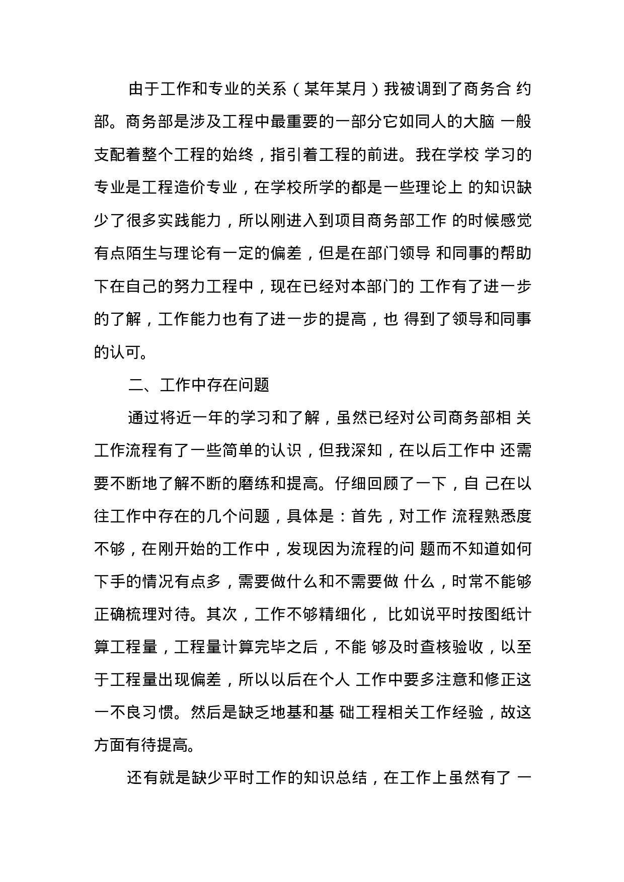 xx成本合约部个人年终总结.docx 第2页