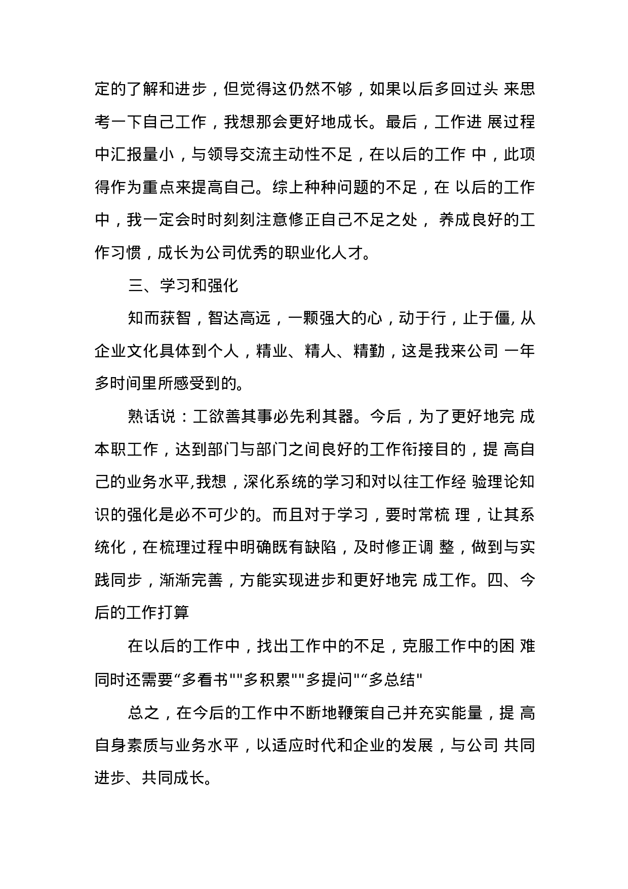 xx成本合约部个人年终总结.docx 第3页