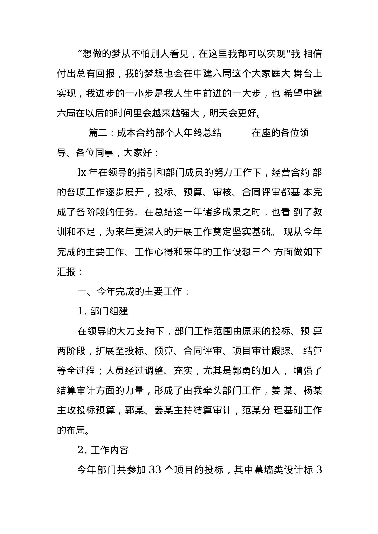 xx成本合约部个人年终总结.docx 第4页