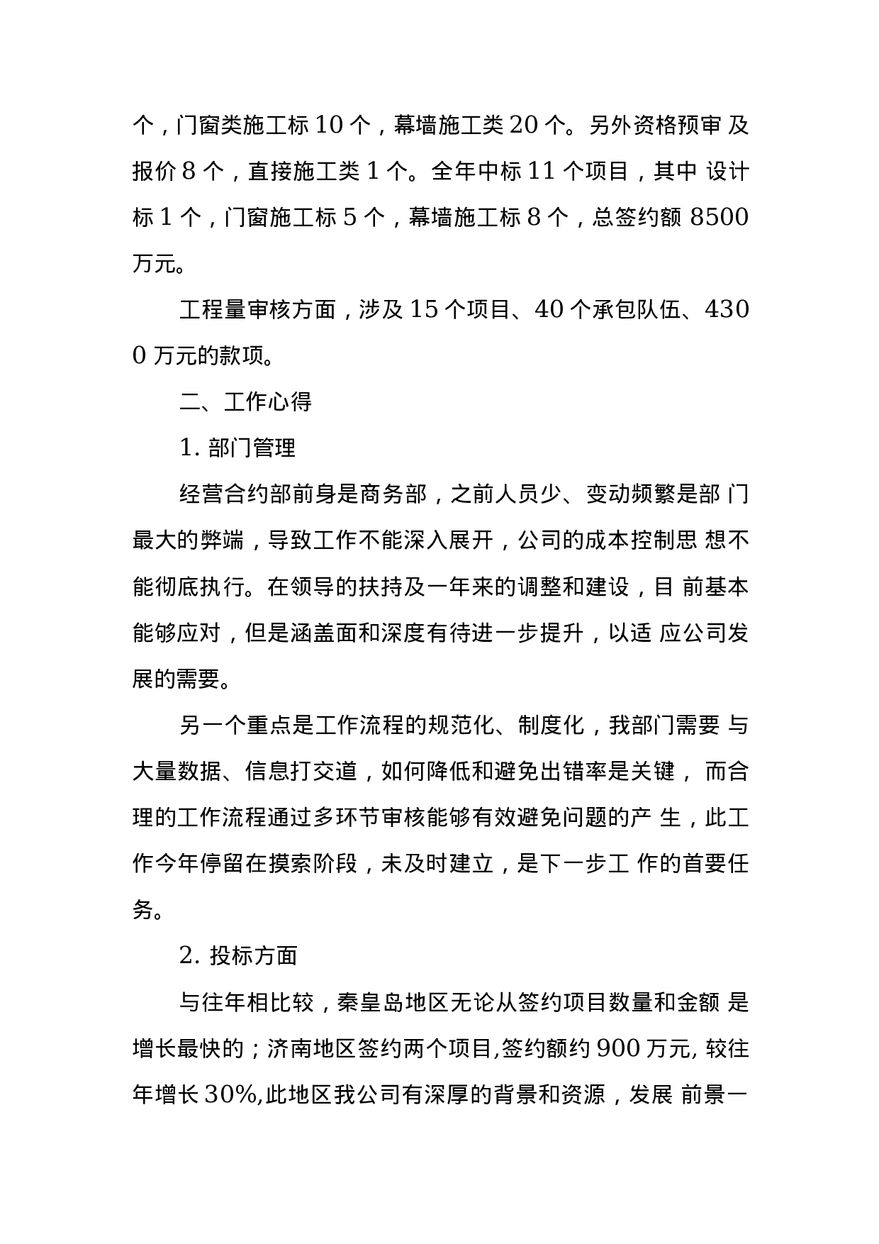 xx成本合约部个人年终总结.docx 第5页