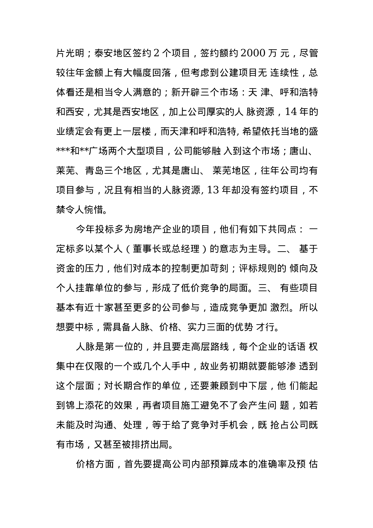 xx成本合约部个人年终总结.docx 第6页