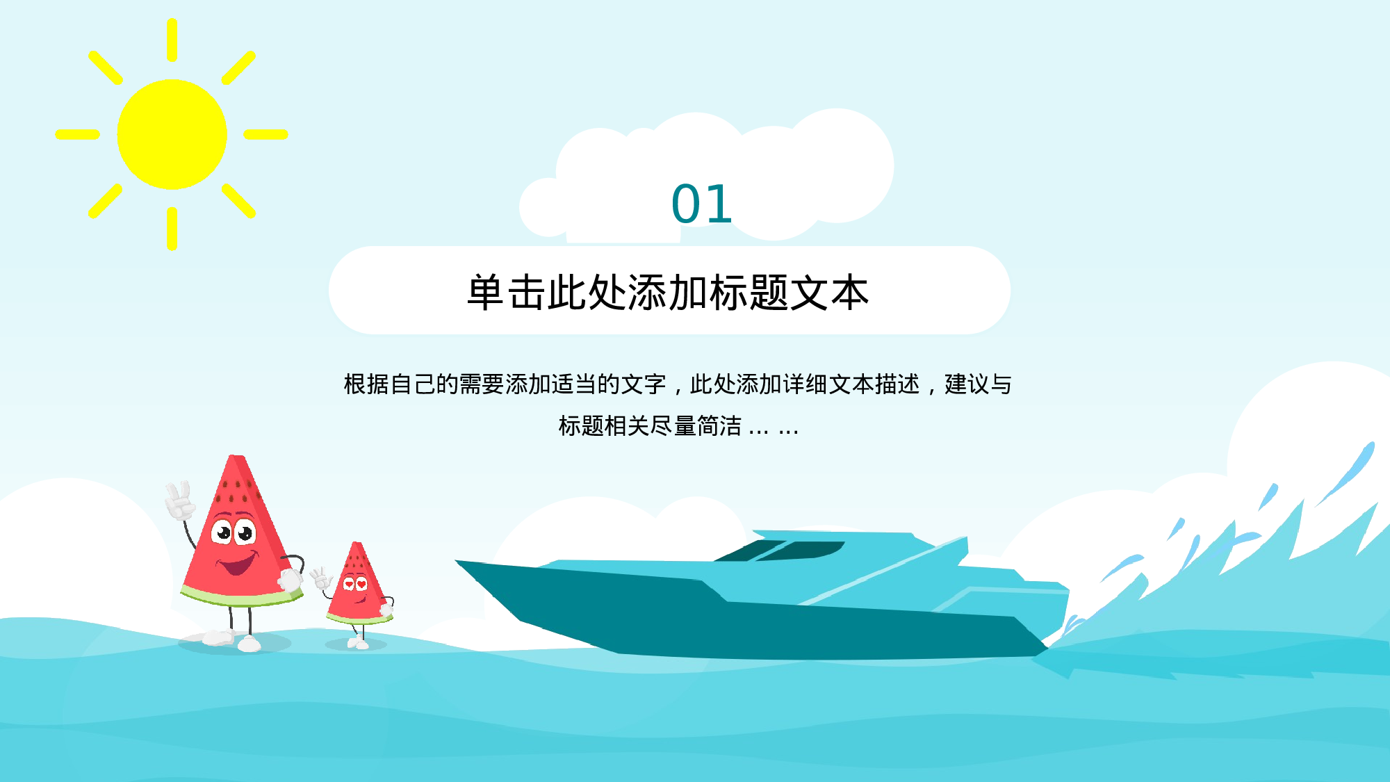 19-夏日清凉卡通风工作汇报ppt模板.pptx 第3页