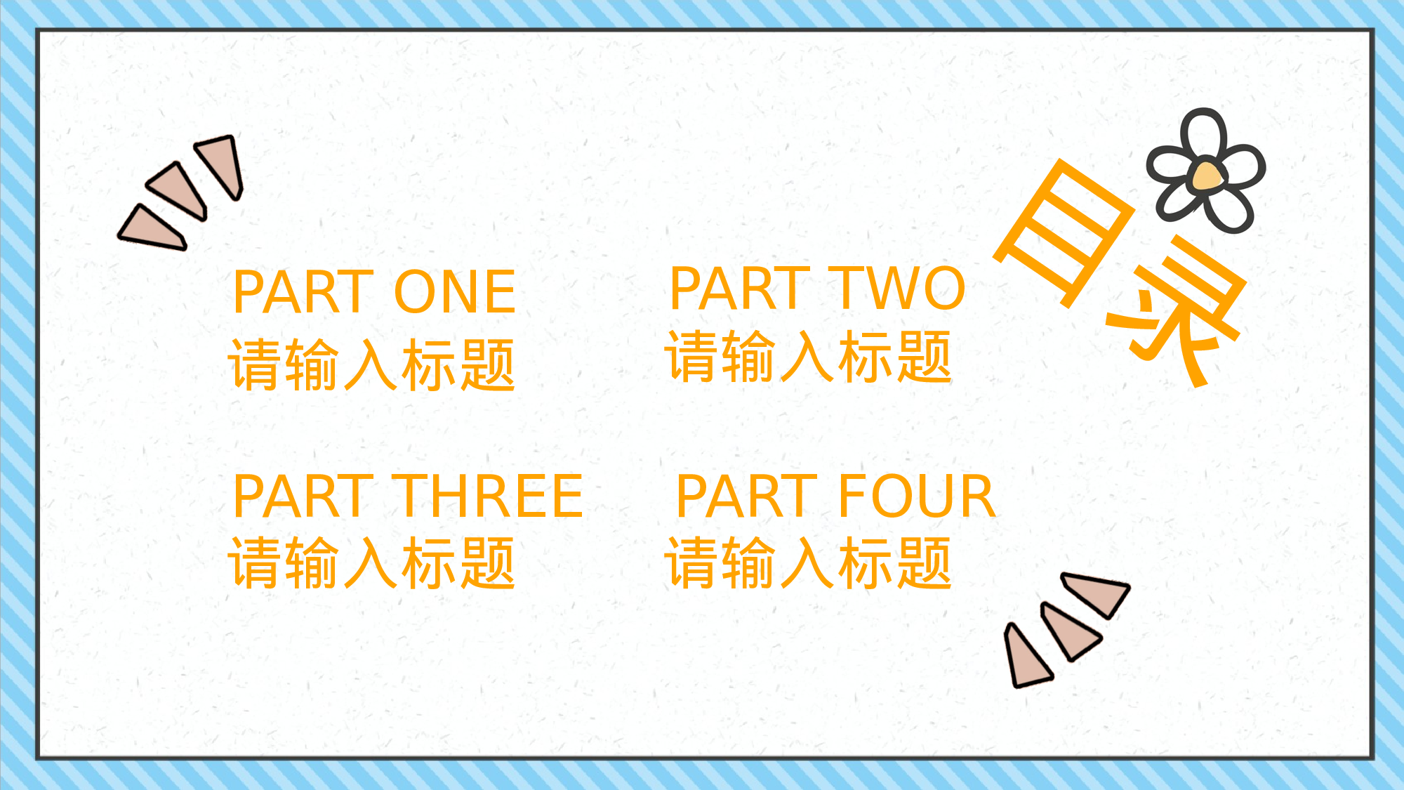 18-暑期儿童安全教育主题课件通用ppt模板.pptx 第2页
