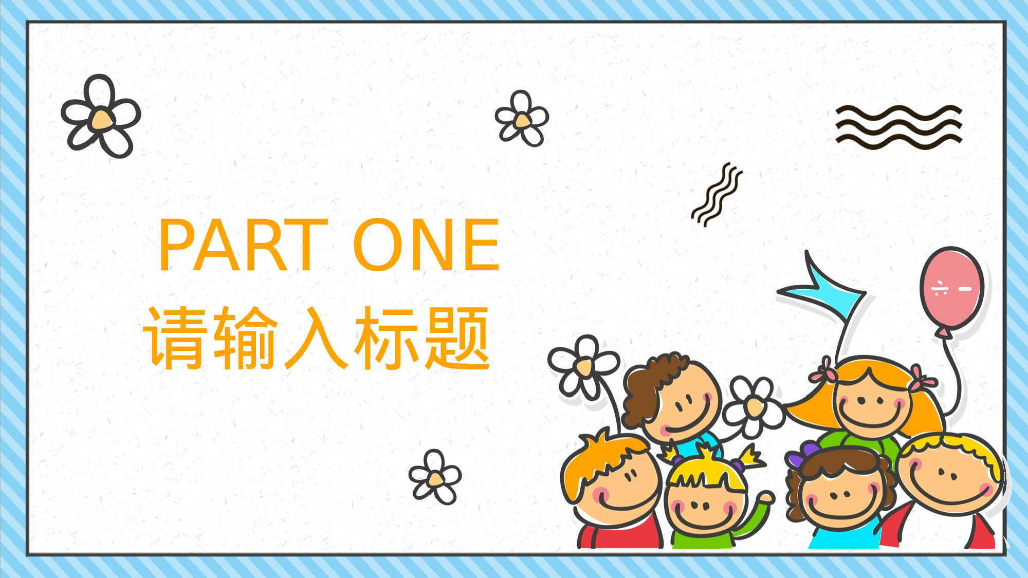 18-暑期儿童安全教育主题课件通用ppt模板.pptx 第3页