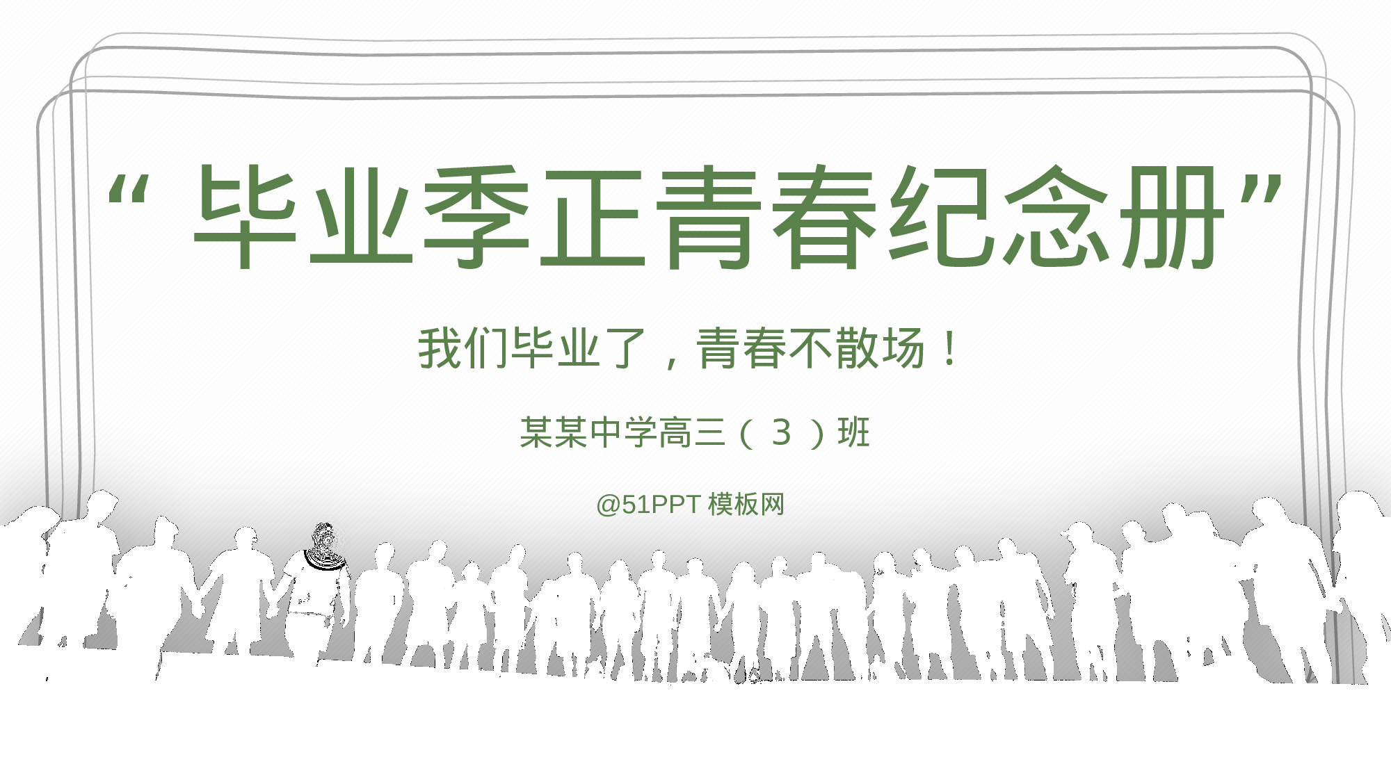 17-青春不散场——毕业季正青春纪念册ppt模板.pptx 第4页