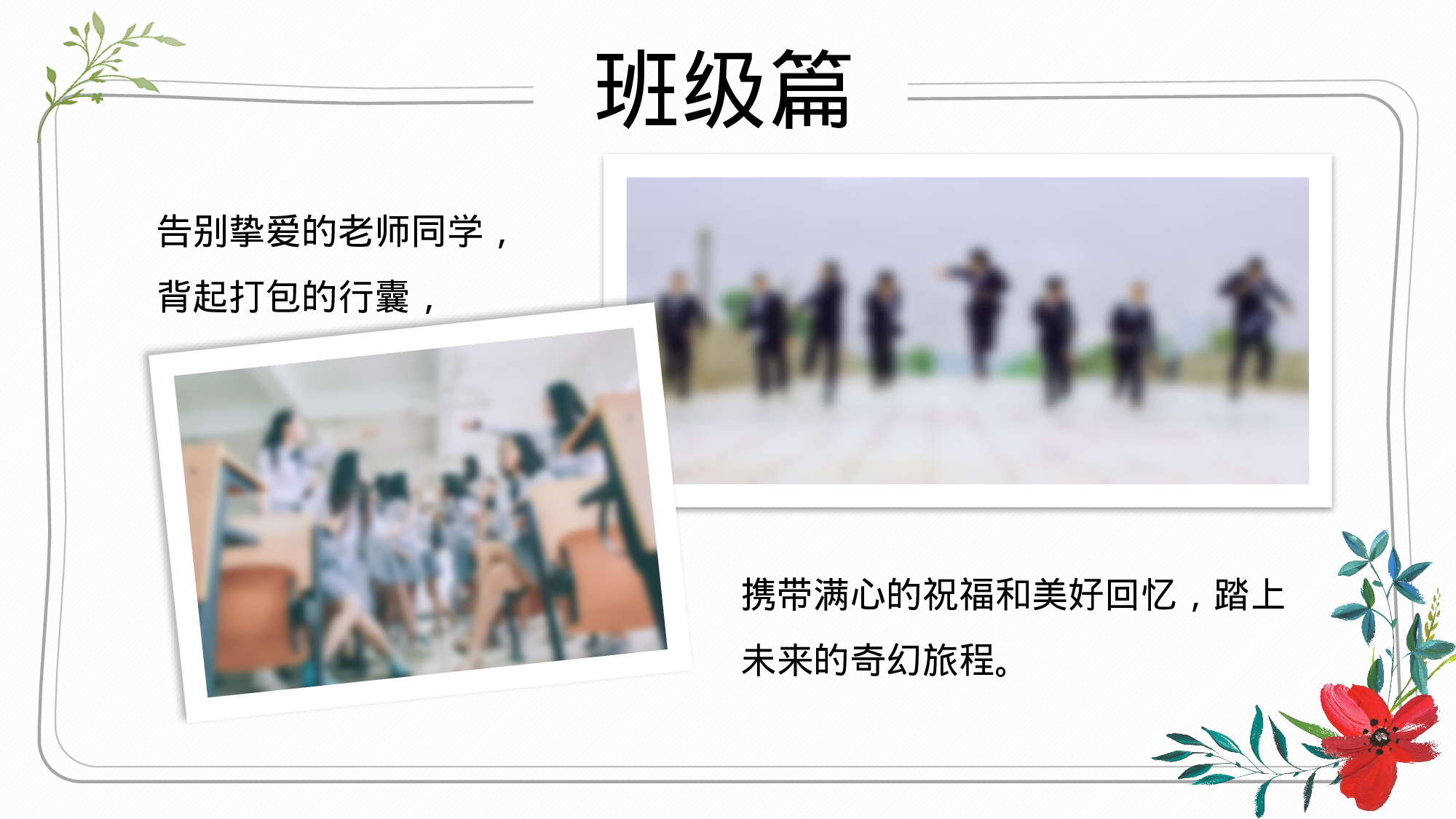 17-青春不散场——毕业季正青春纪念册ppt模板.pptx 第6页