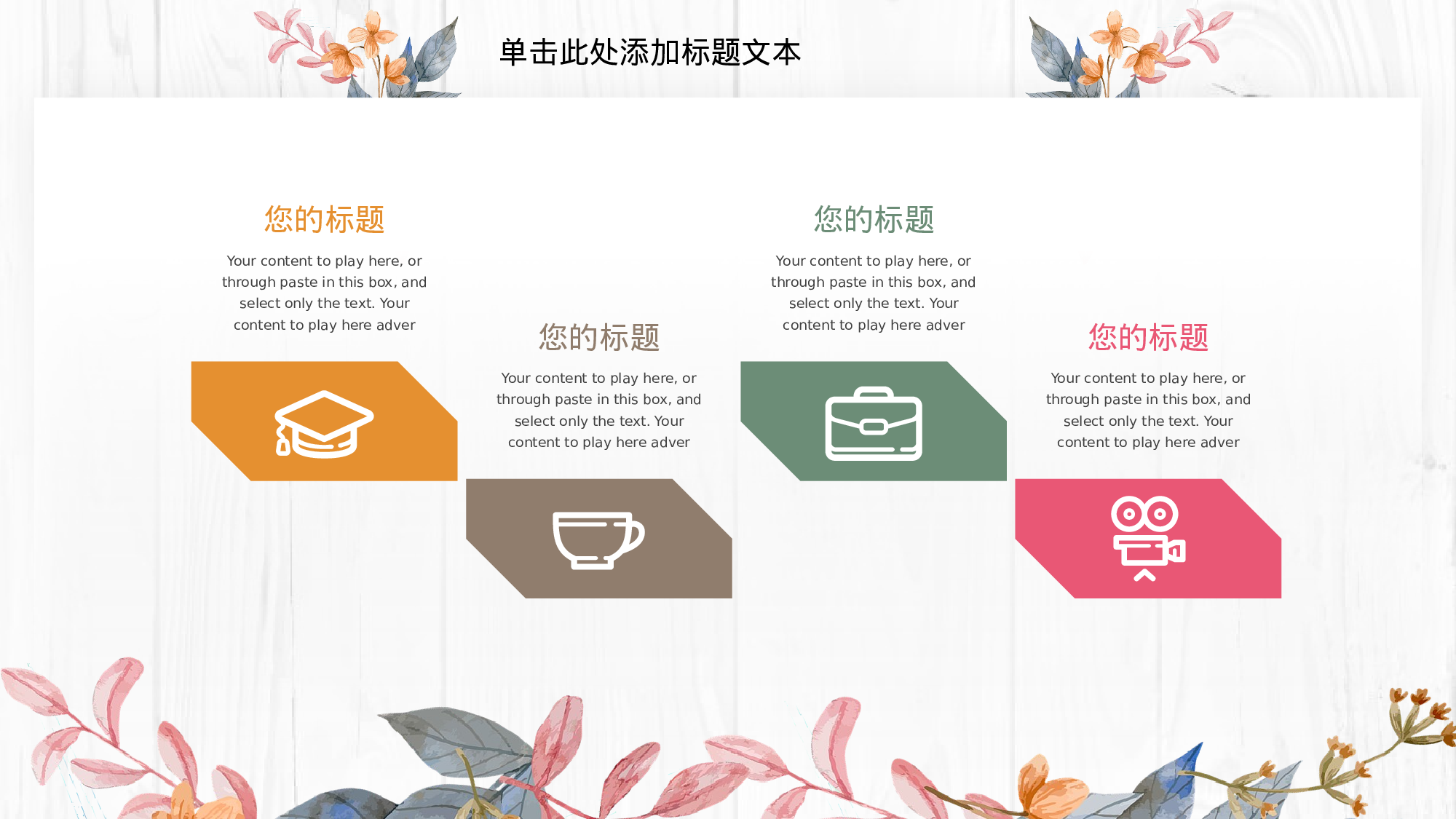 16-木纹背景清新文艺风个人总结ppt模板.pptx 第6页