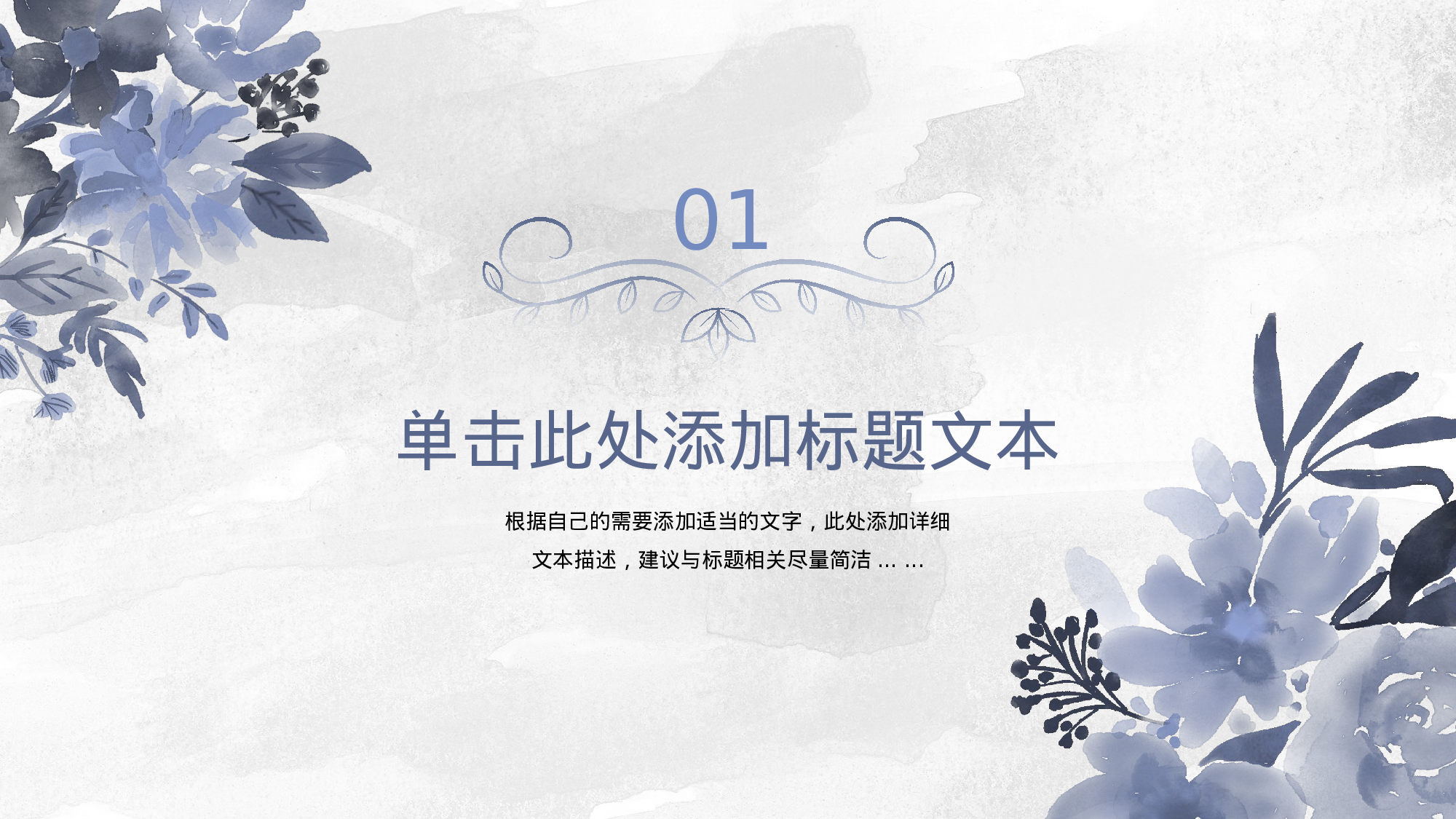 15-蓝色水彩植物花卉文艺小清新总结汇报商务通用ppt模板.pptx 第3页