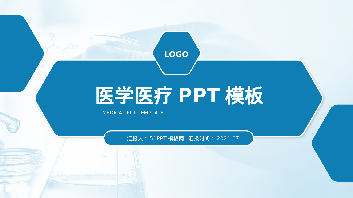 14-科技蓝几何风医疗医学行业汇报类通用ppt模板.pptx 第1页