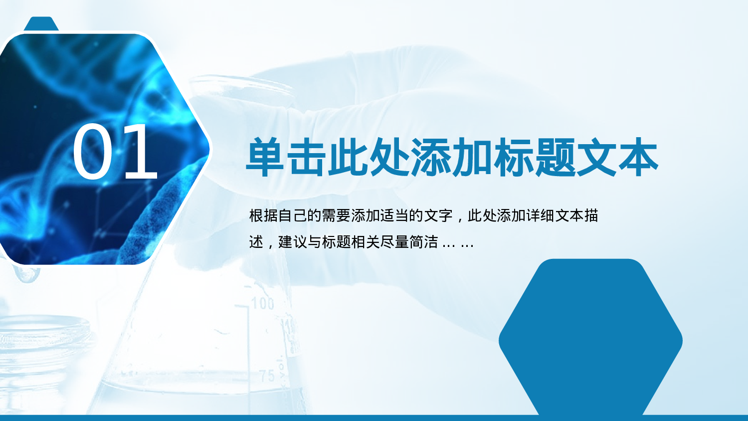 14-科技蓝几何风医疗医学行业汇报类通用ppt模板.pptx 第3页