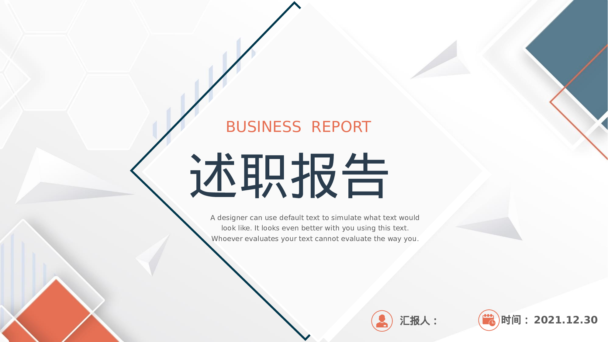 13-精美述职报告ppt.pptx 第1页