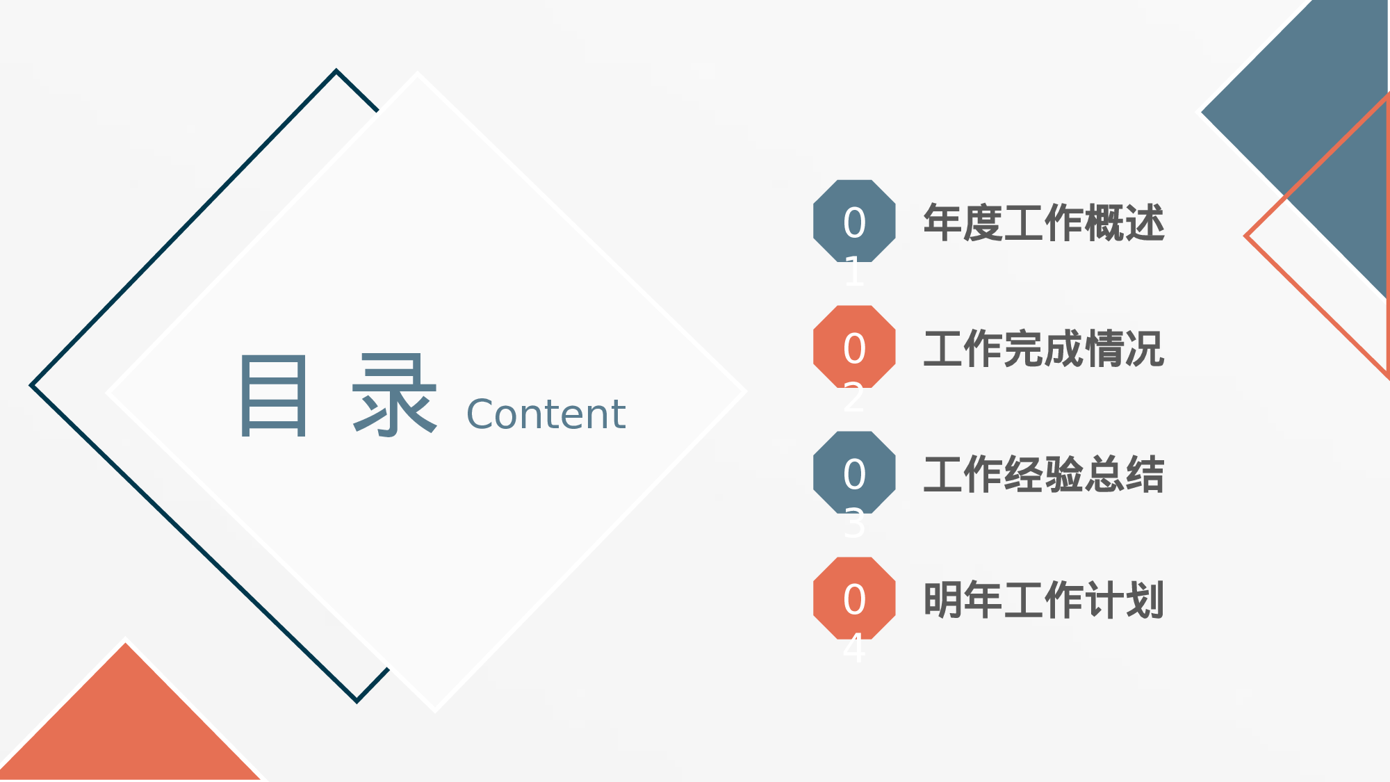 13-精美述职报告ppt.pptx 第2页