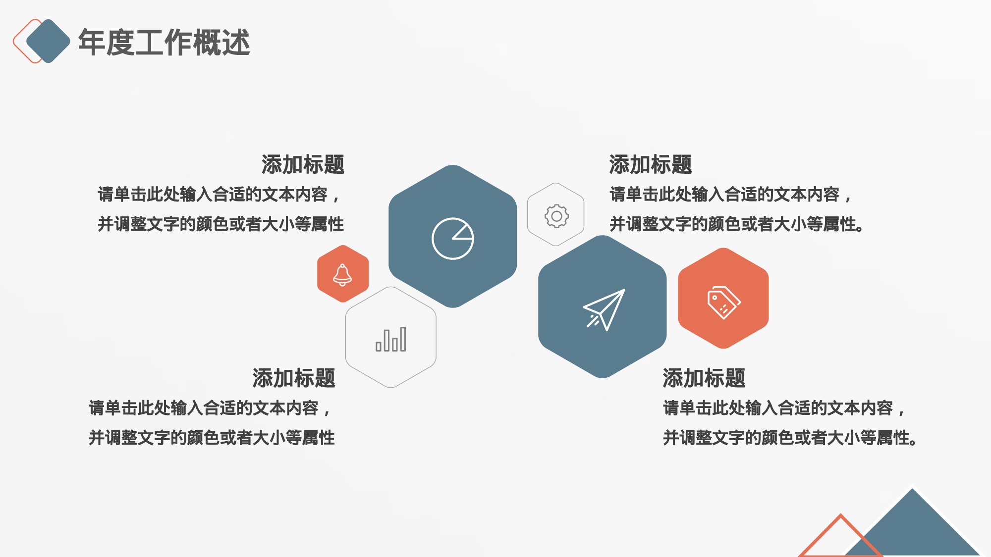 13-精美述职报告ppt.pptx 第6页