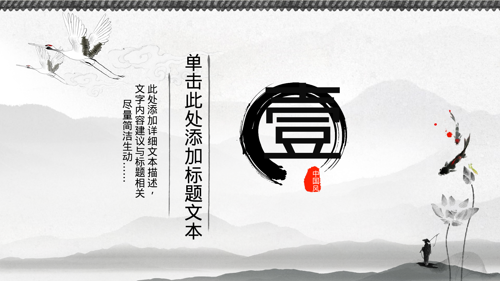 12-经典灰极简约中国风ppt模板.pptx 第3页