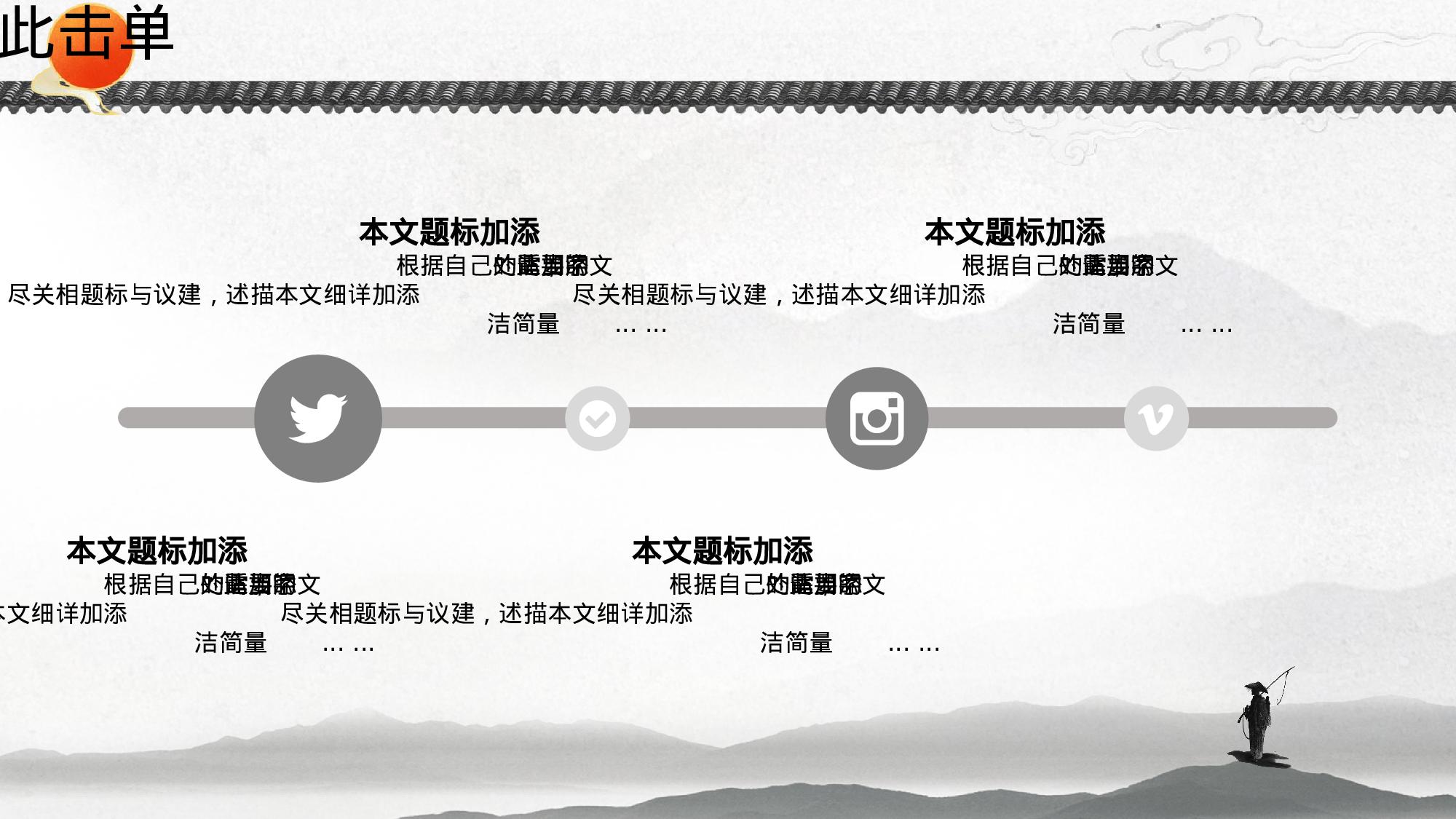 12-经典灰极简约中国风ppt模板.pptx 第4页