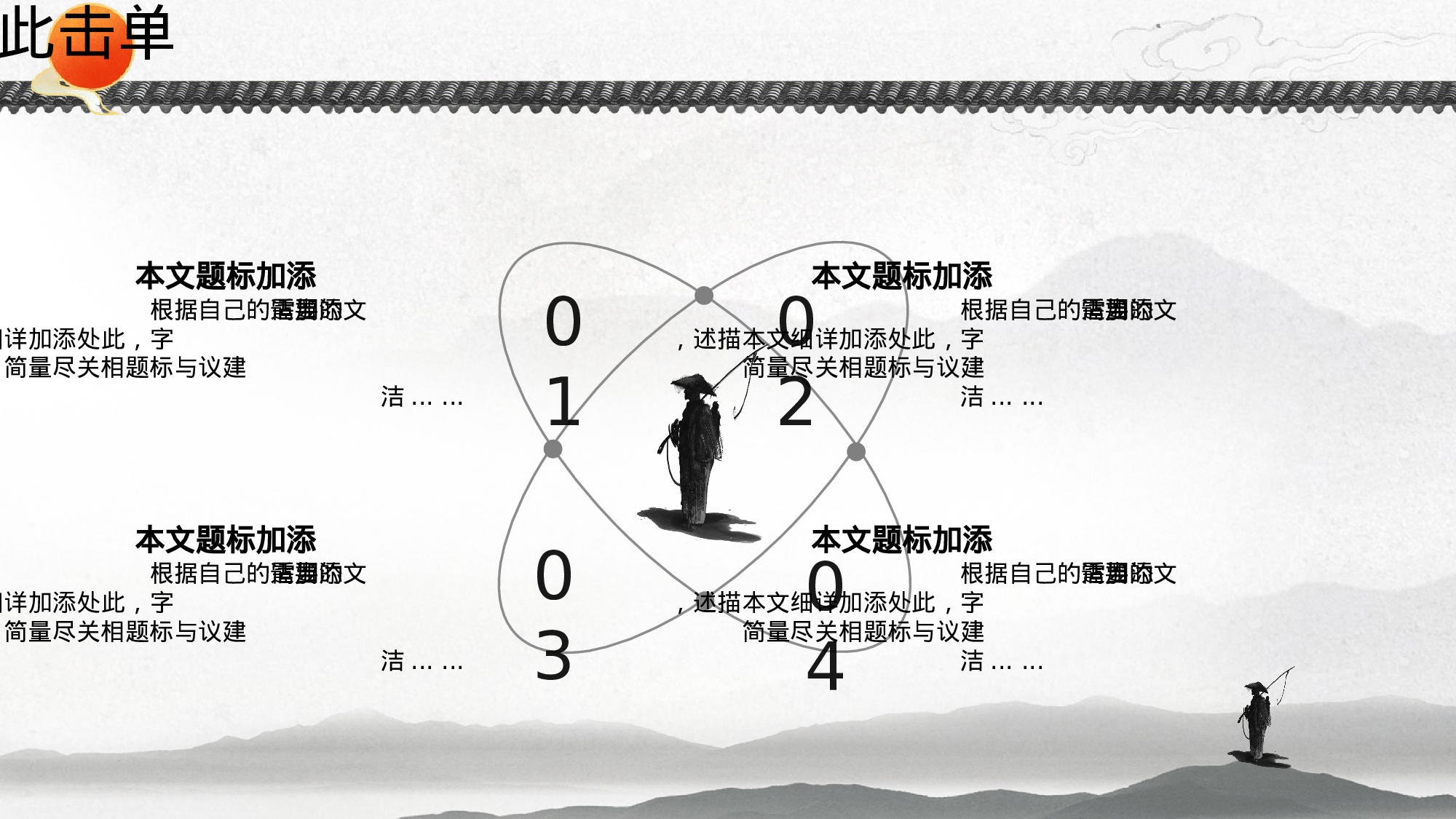 12-经典灰极简约中国风ppt模板.pptx 第6页