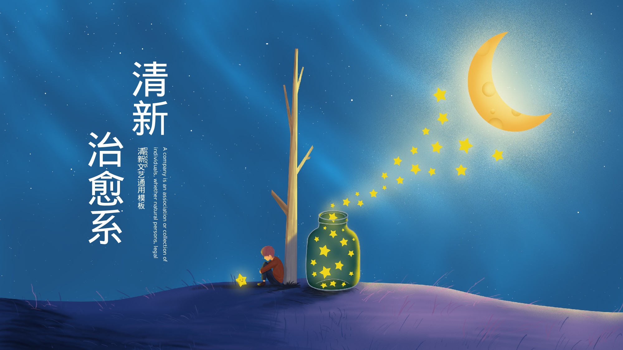 治愈系 07.pptx 第1页