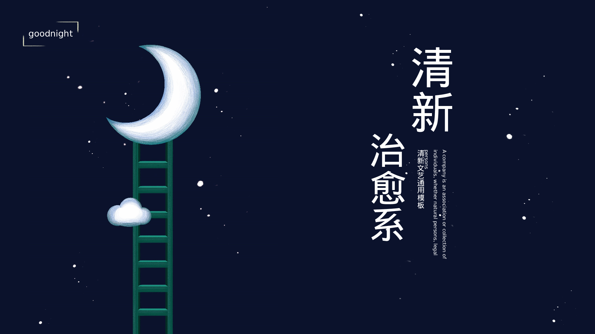 治愈系 06.pptx 第1页