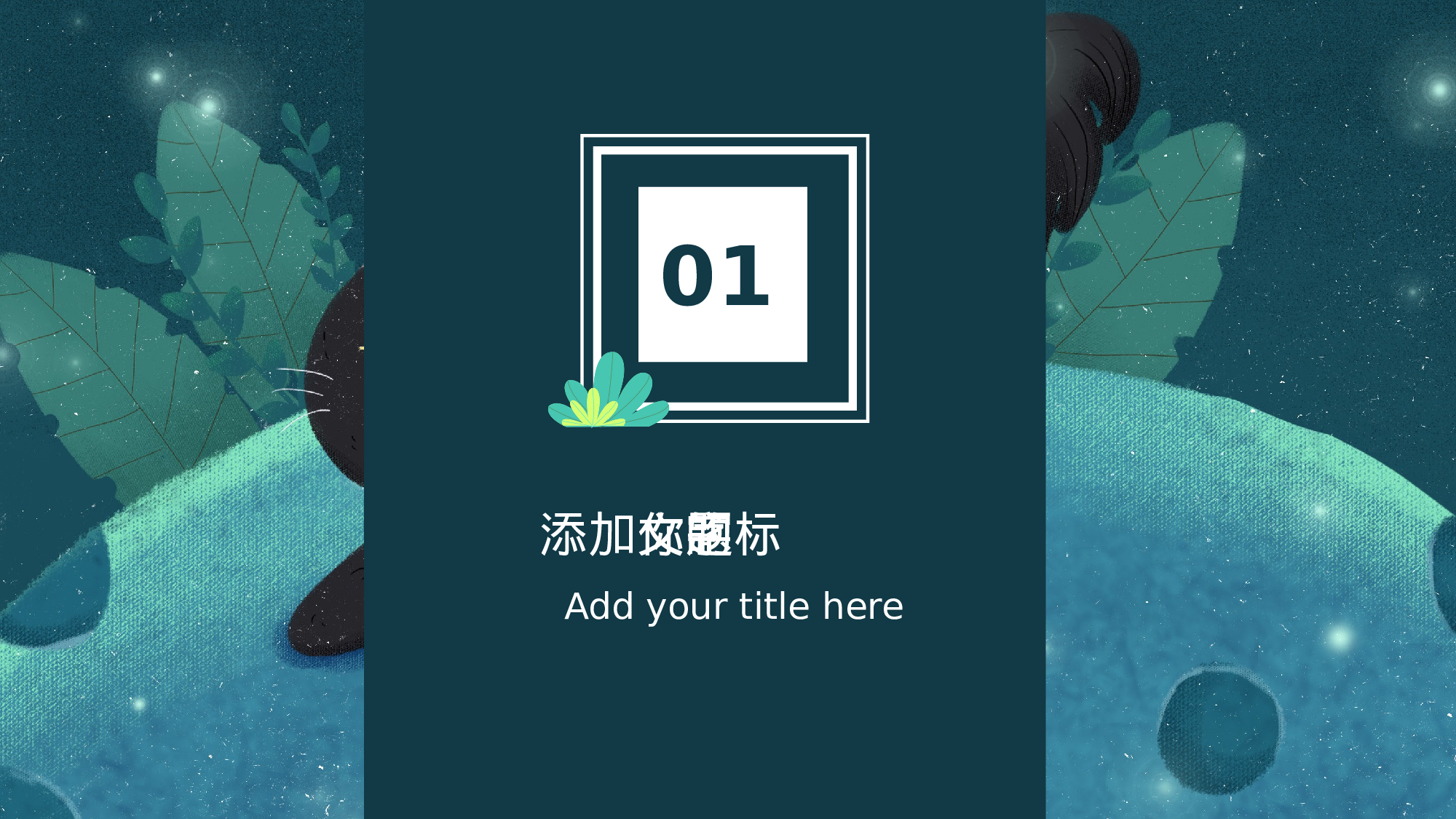 治愈系 05.pptx 第3页