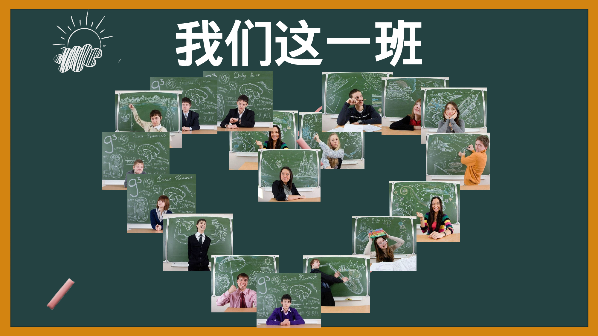 08-粉笔字黑板背景毕业生校园生活回忆总结致青春ppt模板.pptx 第2页