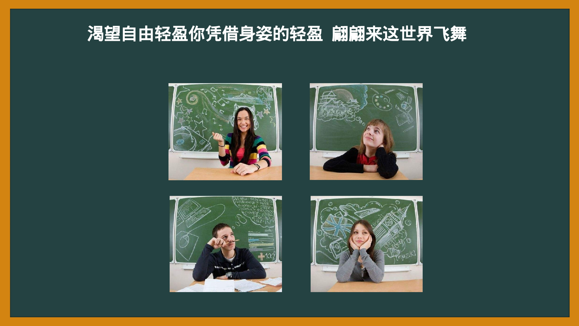 08-粉笔字黑板背景毕业生校园生活回忆总结致青春ppt模板.pptx 第6页