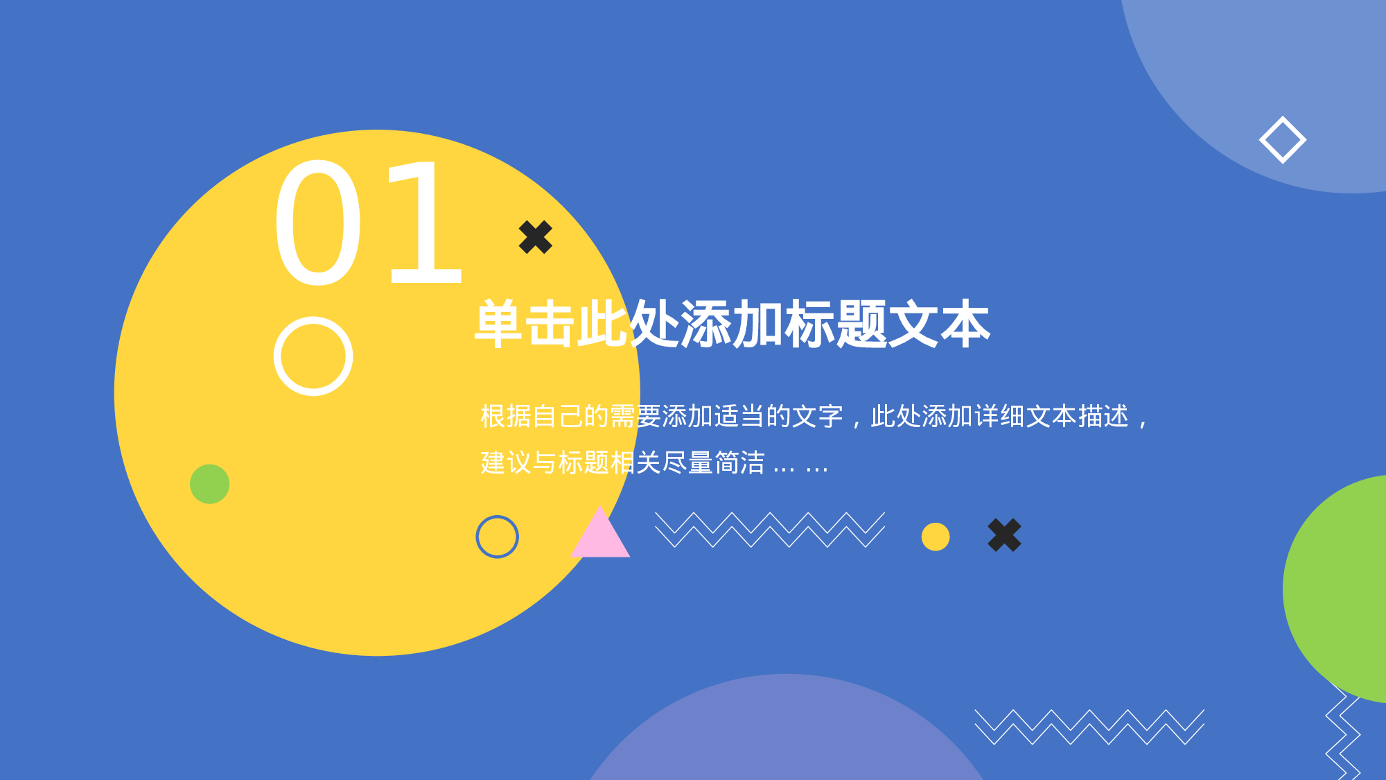 07-多彩扁平几何风工作总结汇报ppt模板.pptx 第3页