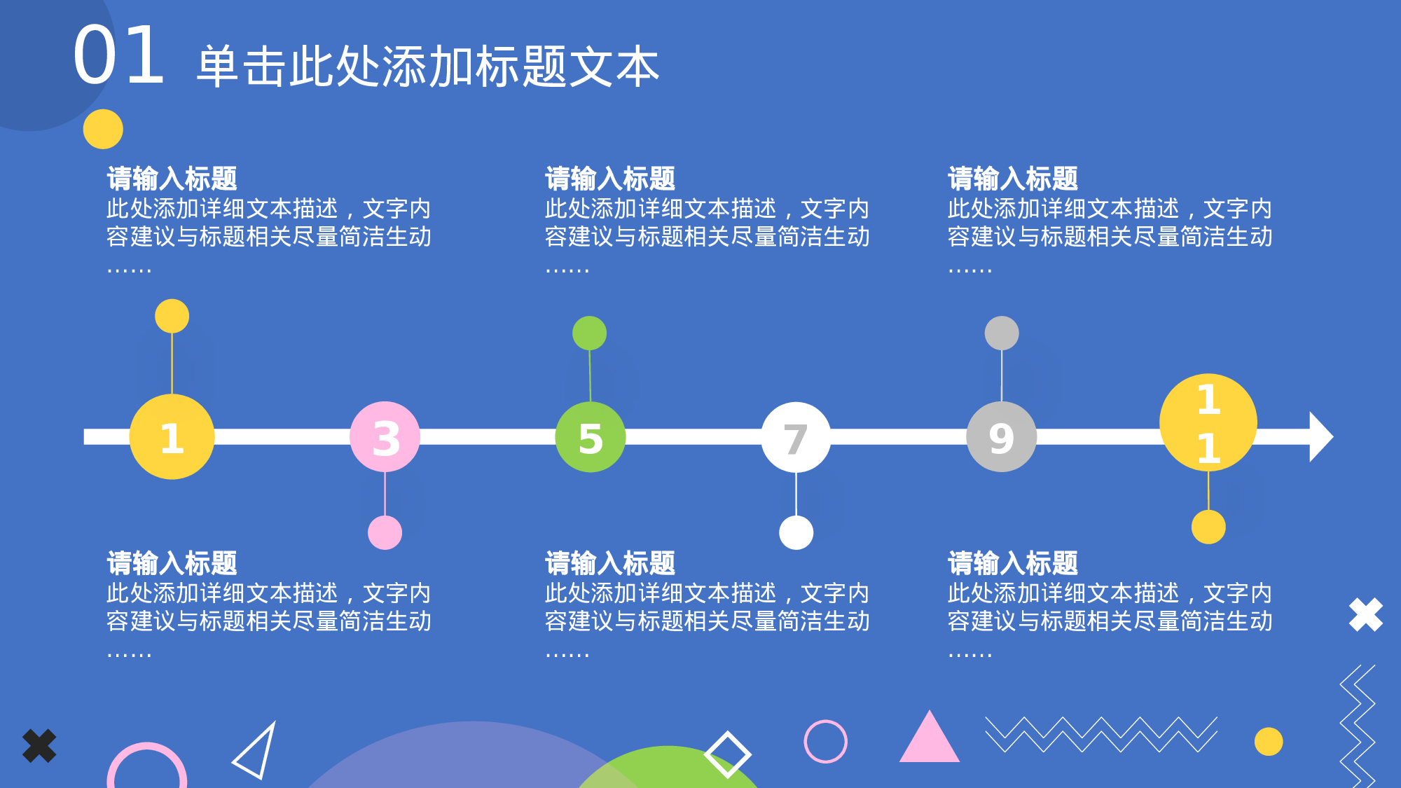 07-多彩扁平几何风工作总结汇报ppt模板.pptx 第4页
