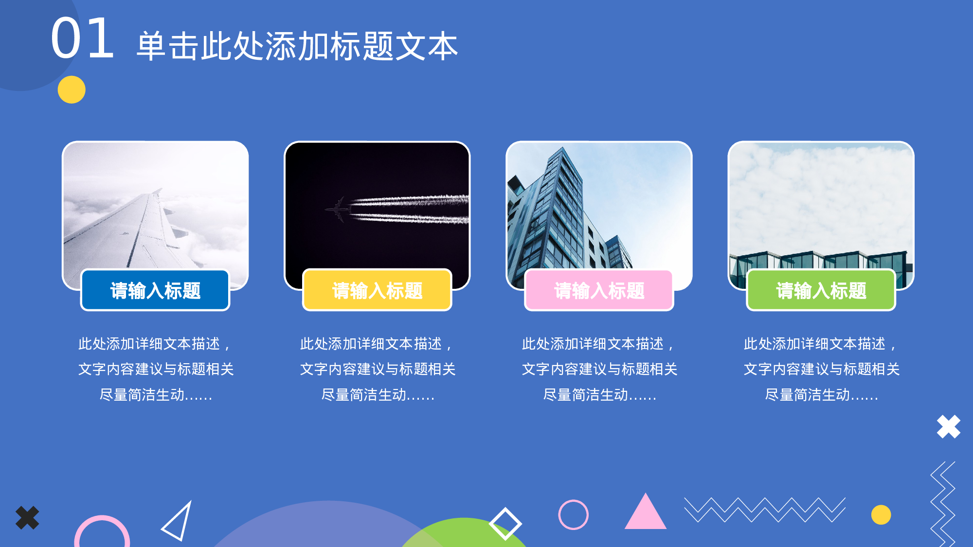 07-多彩扁平几何风工作总结汇报ppt模板.pptx 第5页