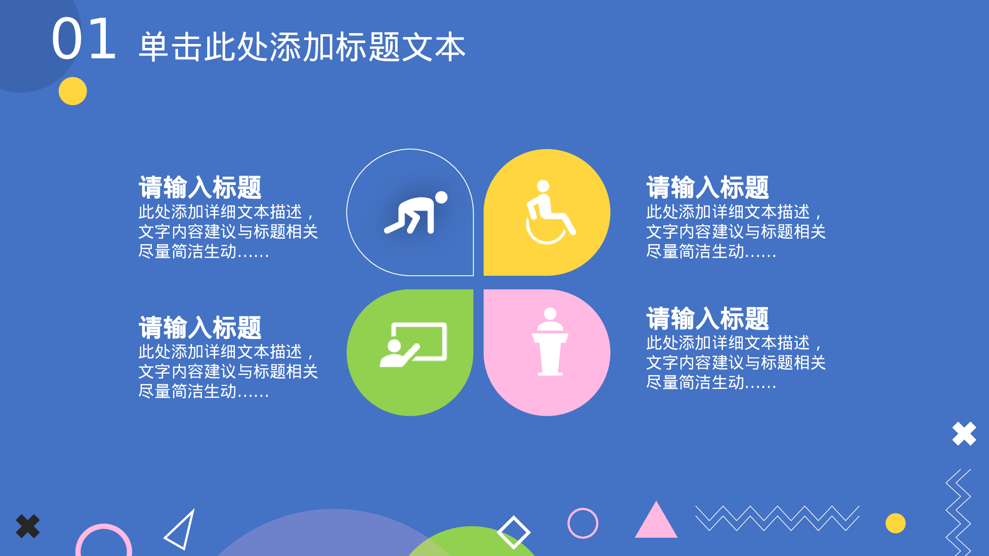 07-多彩扁平几何风工作总结汇报ppt模板.pptx 第6页