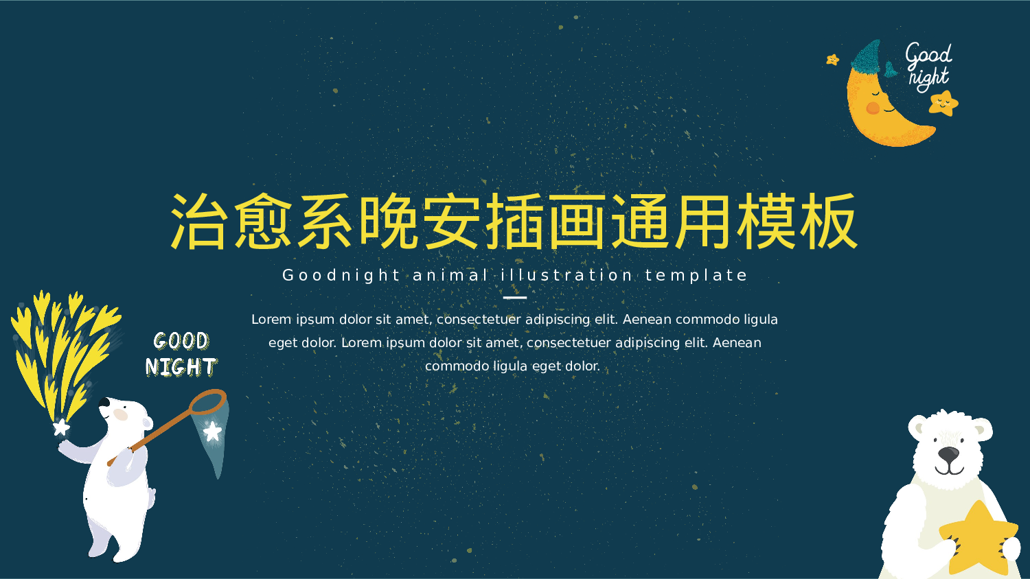 治愈系 04.pptx 第1页