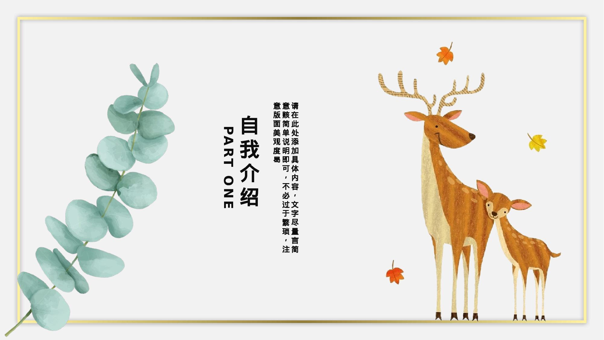 06-淡雅水彩文艺风个人求职应聘ppt模板.pptx 第3页