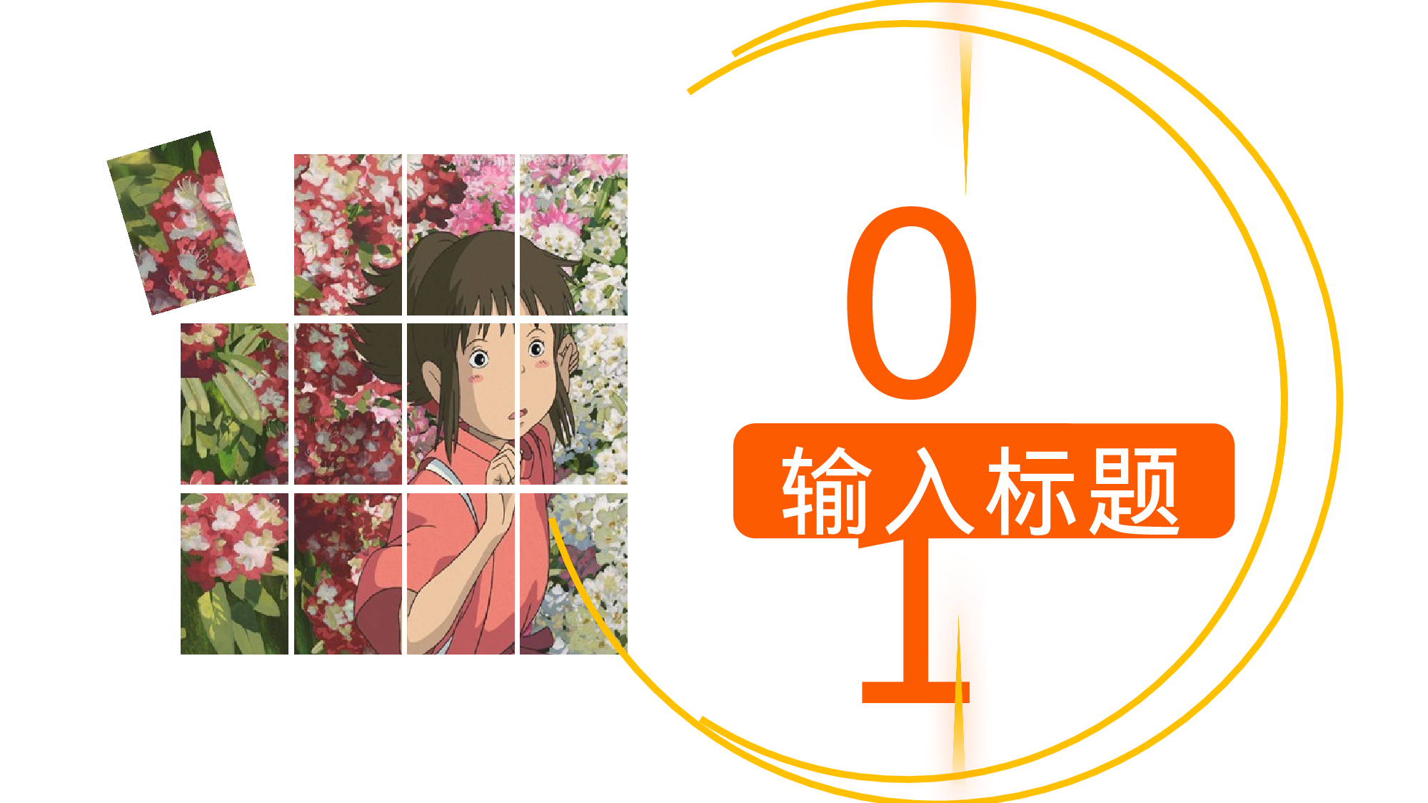 治愈系 03.pptx 第3页