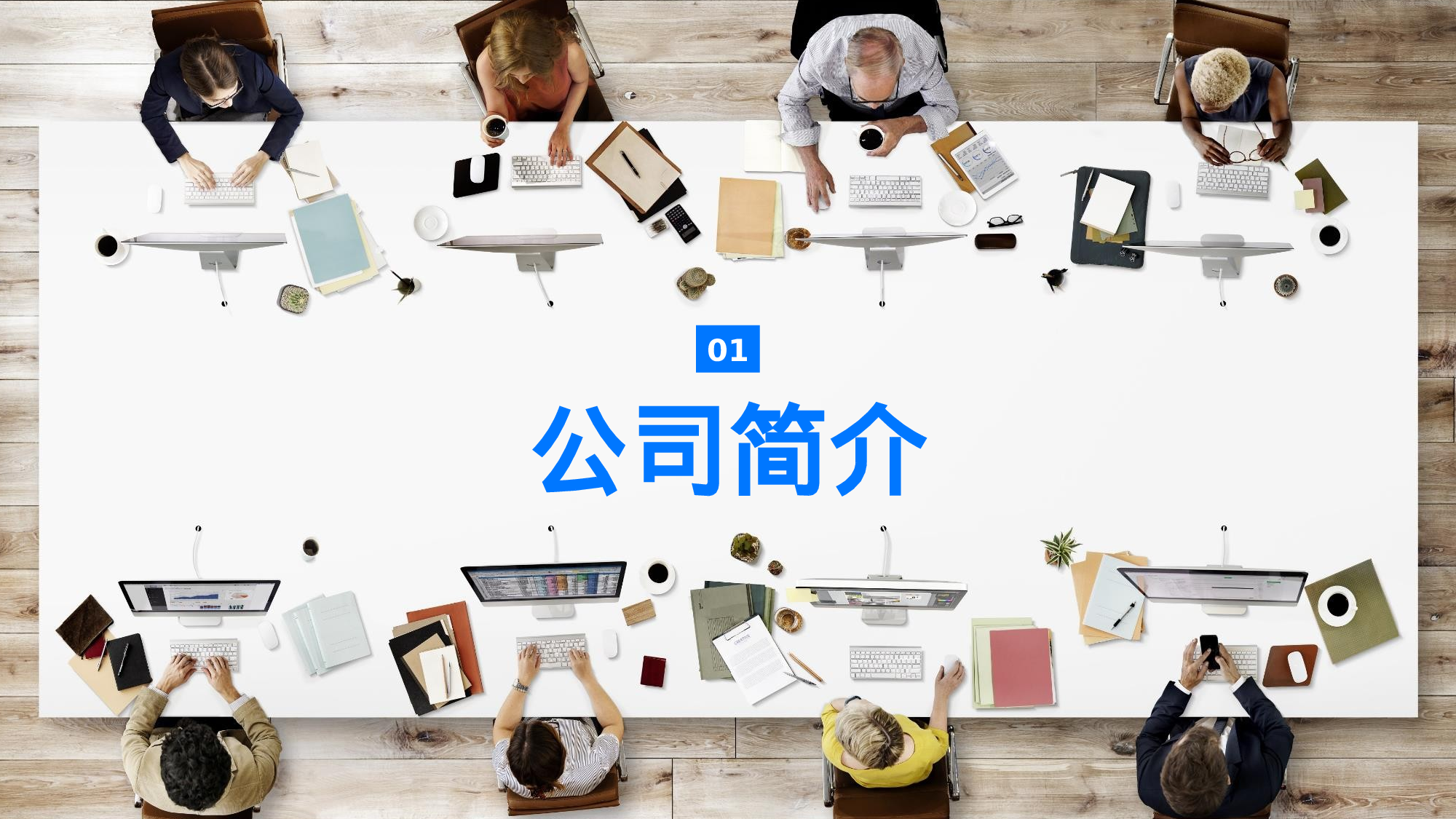 05-大气时尚商务蓝公司介绍总结汇报通用ppt模板.pptx 第2页