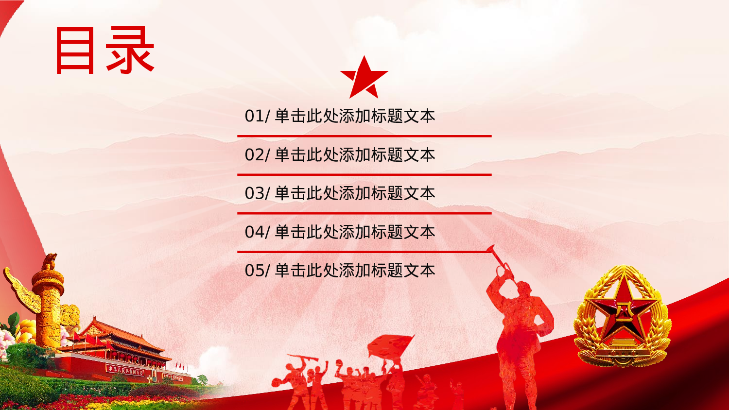 04-大气精美建军节ppt模板.pptx 第2页