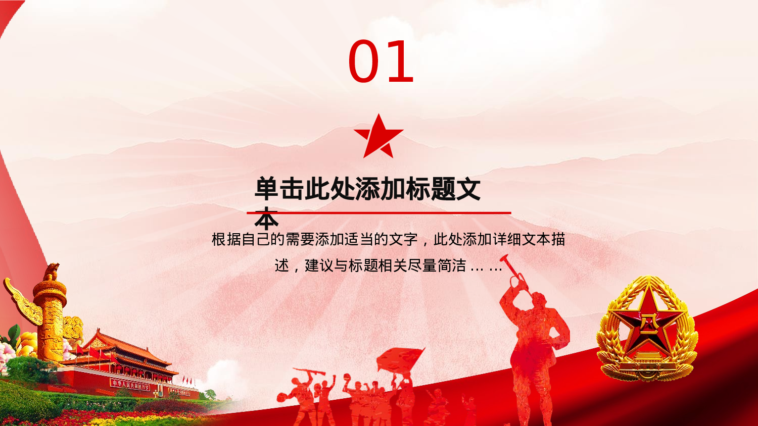 04-大气精美建军节ppt模板.pptx 第3页