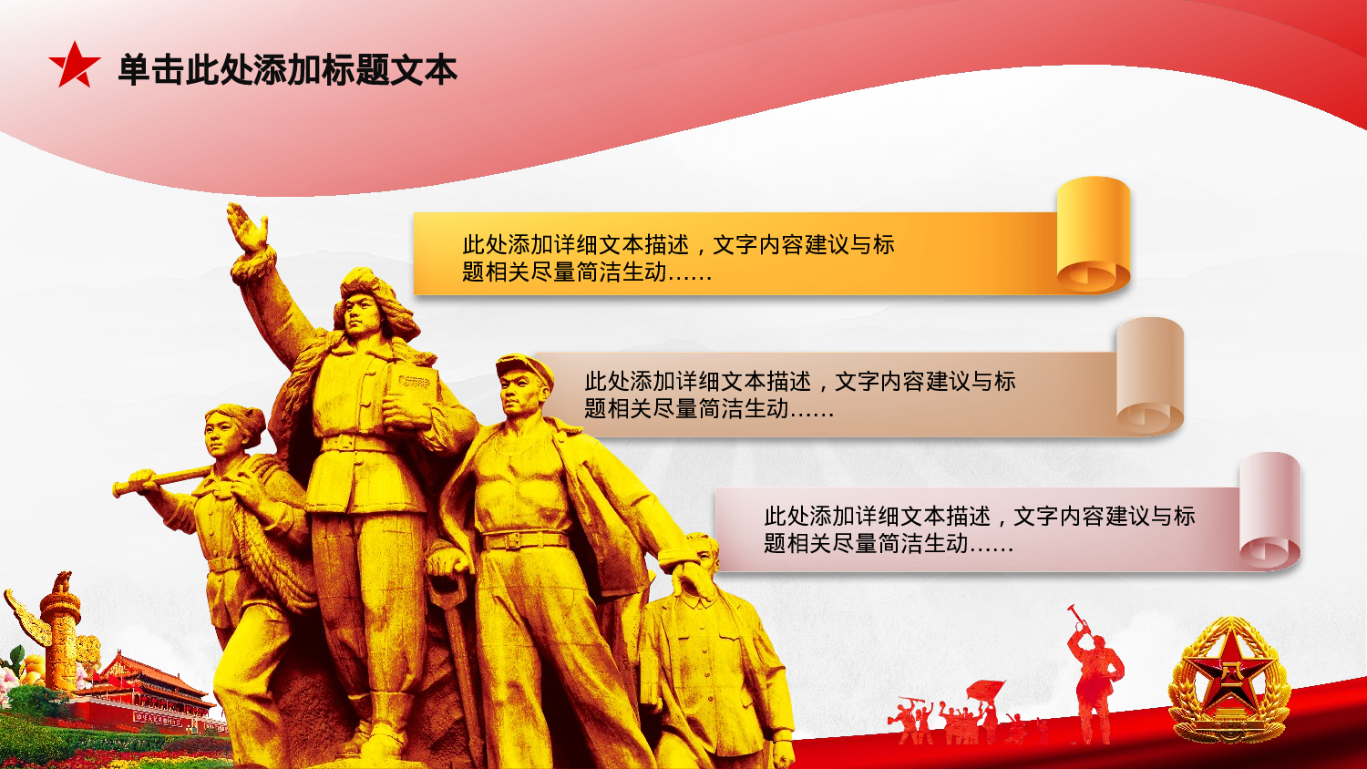 04-大气精美建军节ppt模板.pptx 第4页