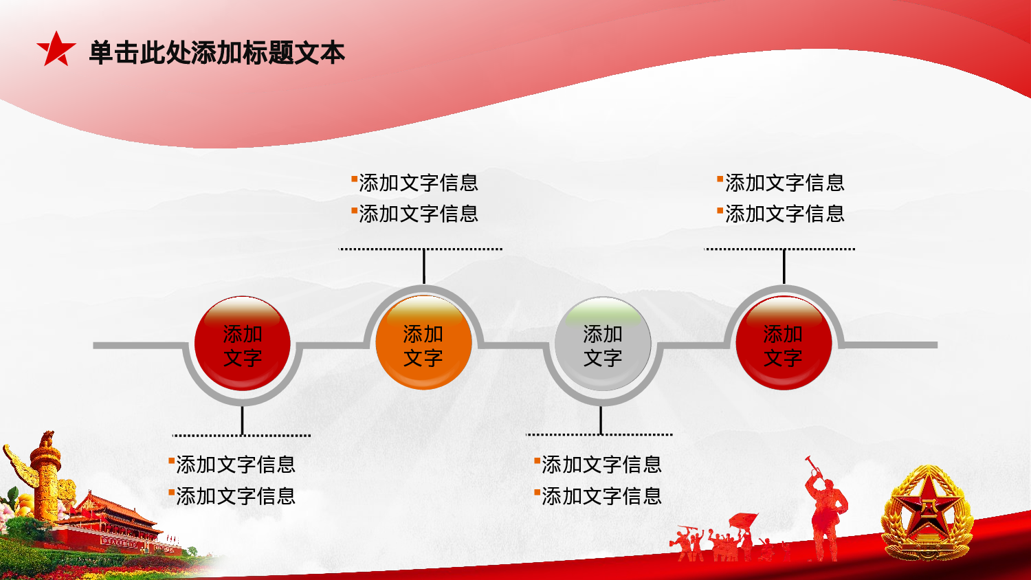 04-大气精美建军节ppt模板.pptx 第5页