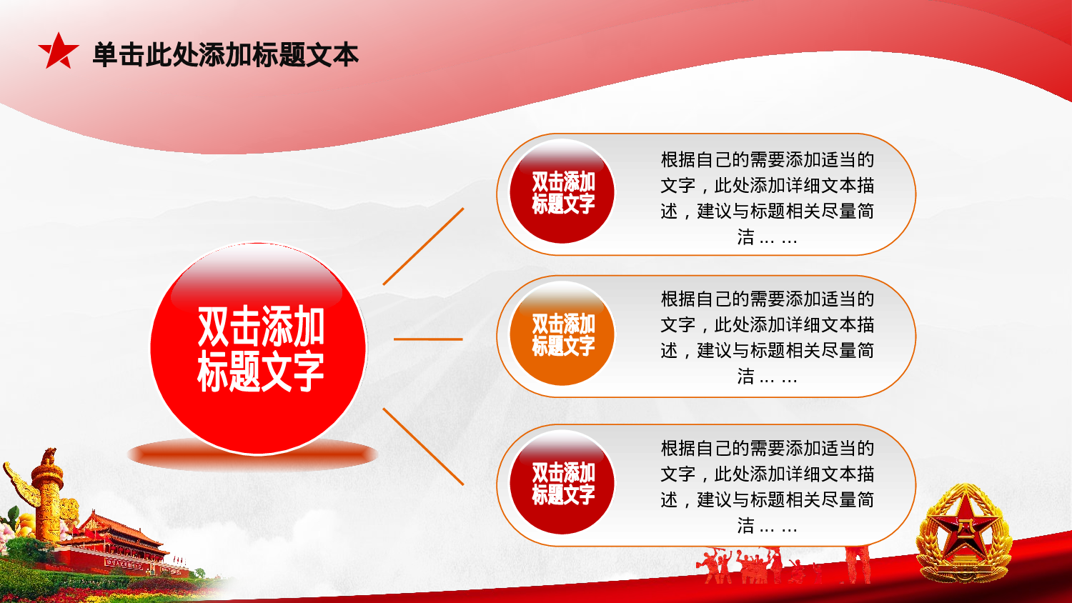 04-大气精美建军节ppt模板.pptx 第6页