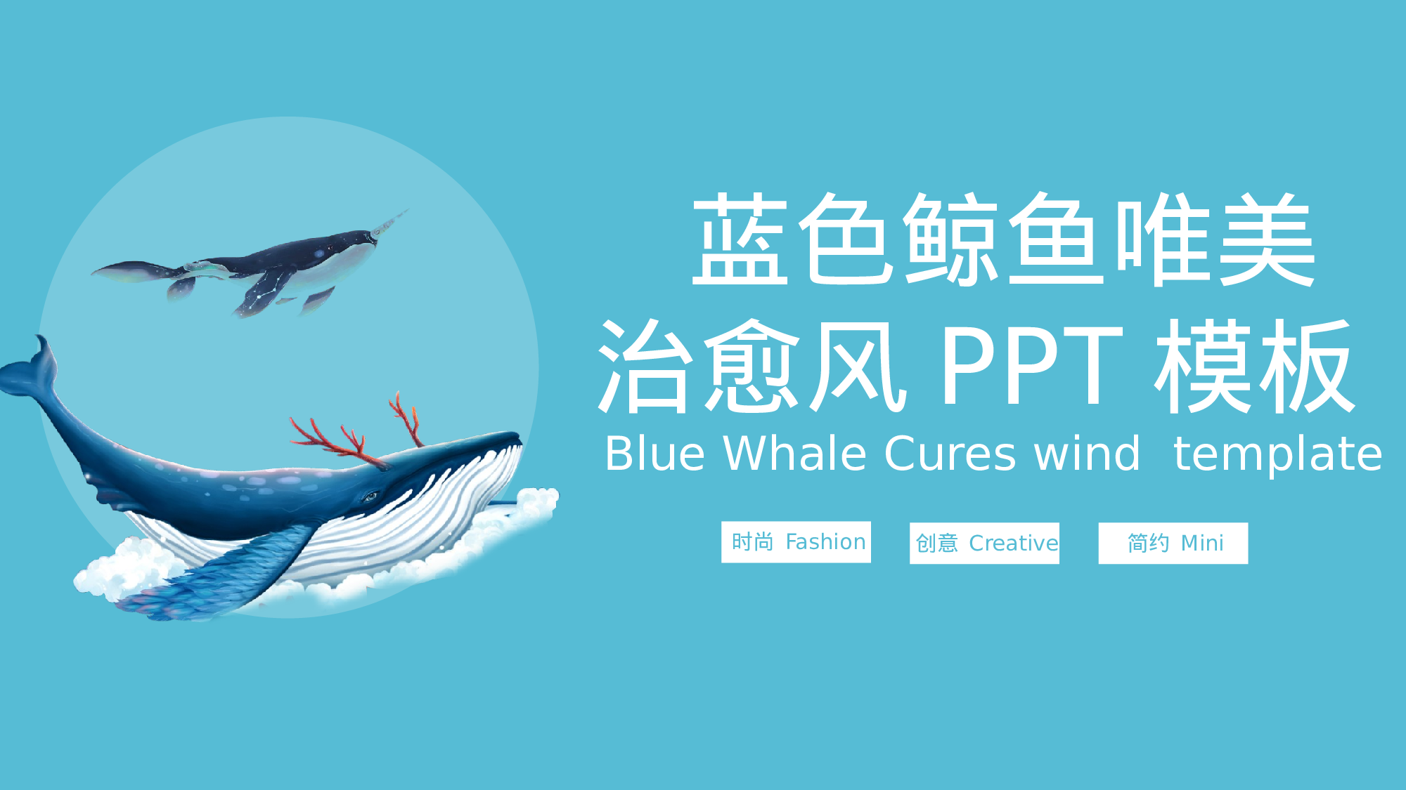 治愈系 01.pptx 第1页