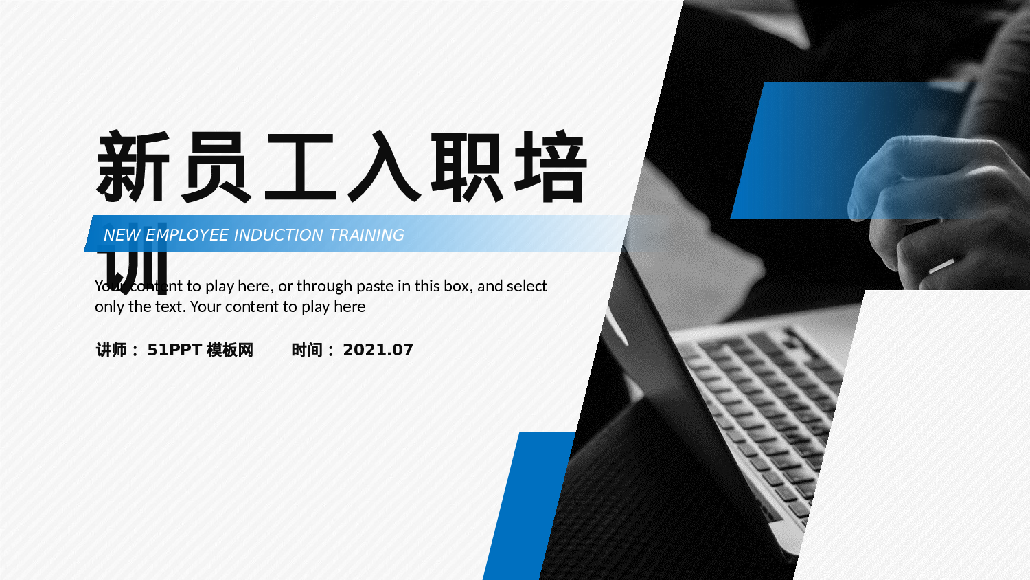 03-扁平几何风新员工入职培训ppt模板.pptx 第1页