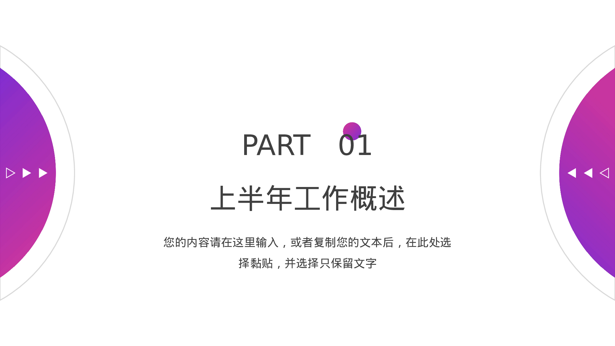 紫色简约风人资行政个人年中总结.pptx 第3页