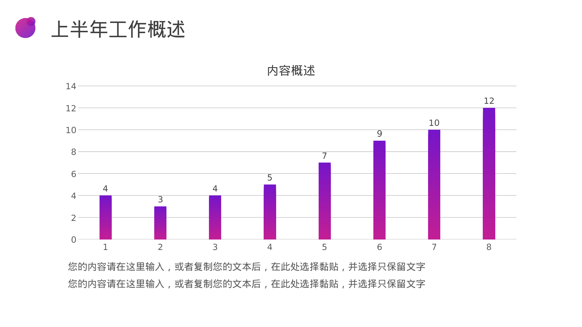 紫色简约风人资行政个人年中总结.pptx 第4页