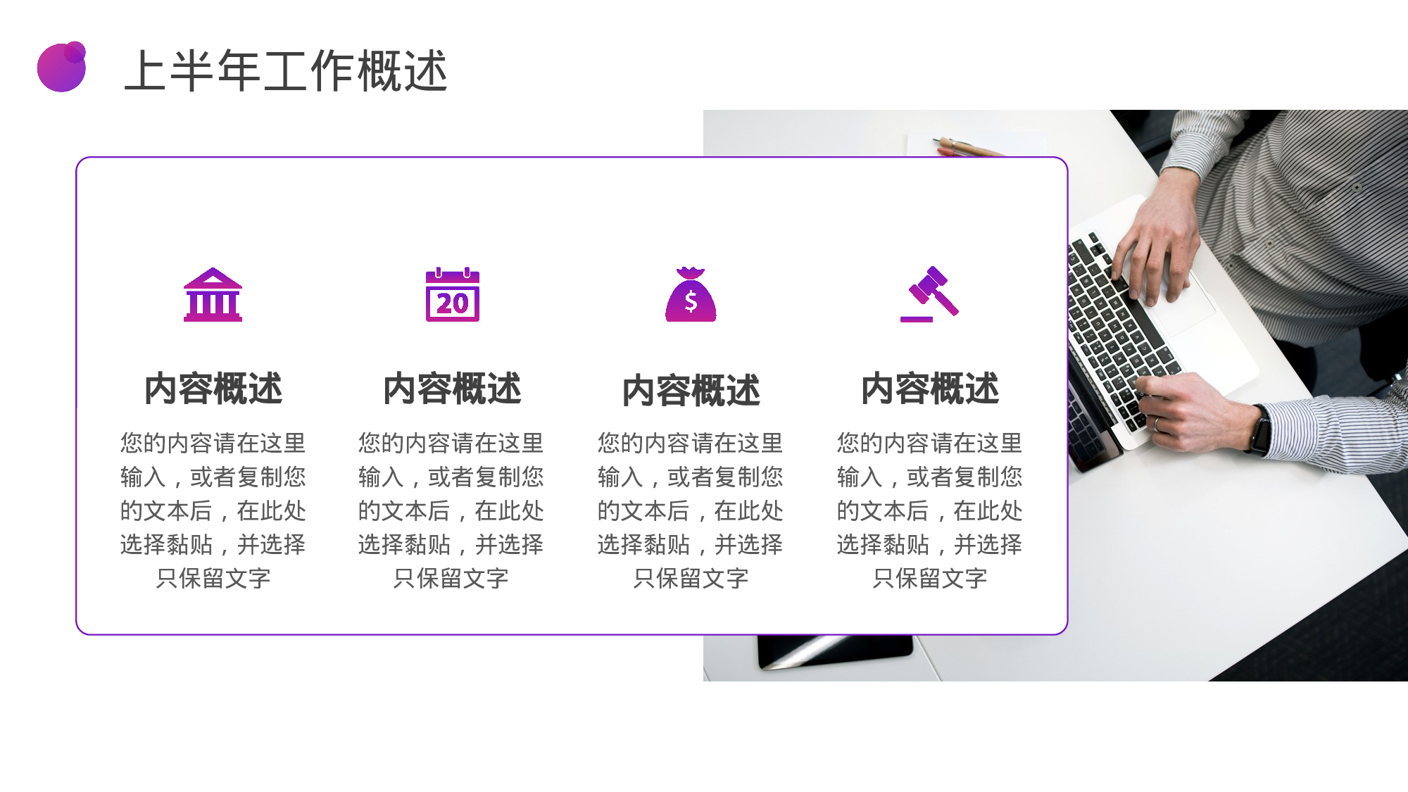 紫色简约风人资行政个人年中总结.pptx 第6页