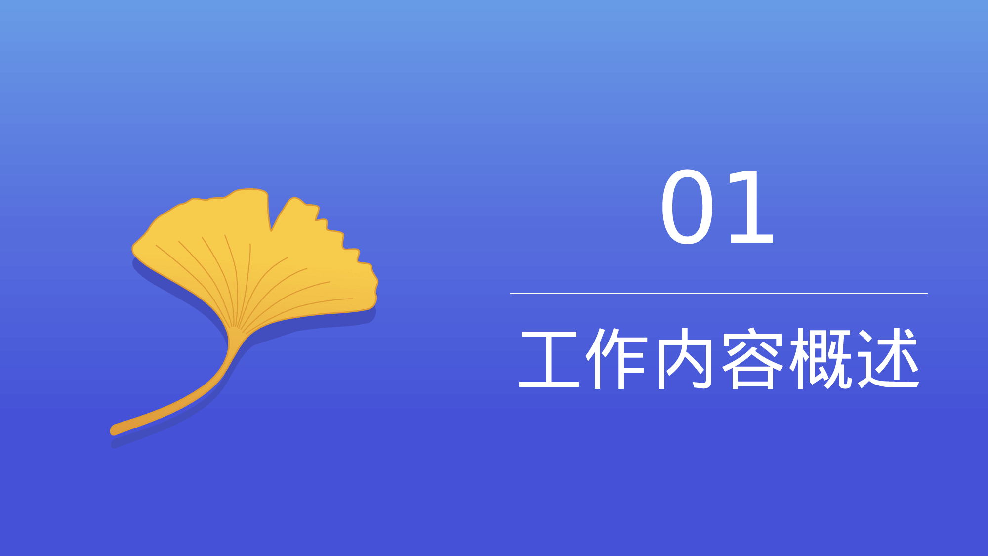 紫蓝色渐变清新工作汇报通用模板.pptx 第4页