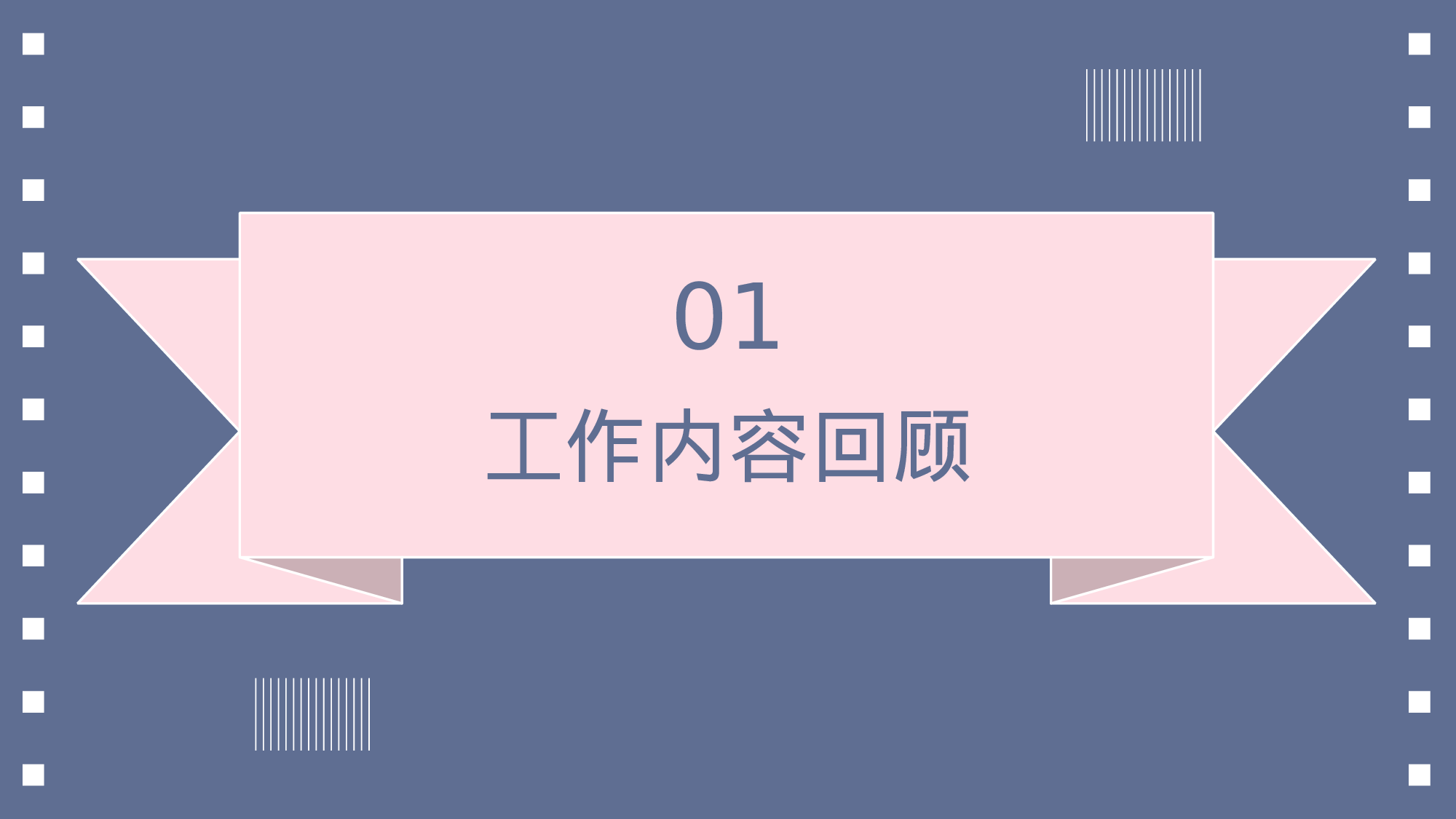 紫粉色清新工作汇报通用模板.pptx 第4页