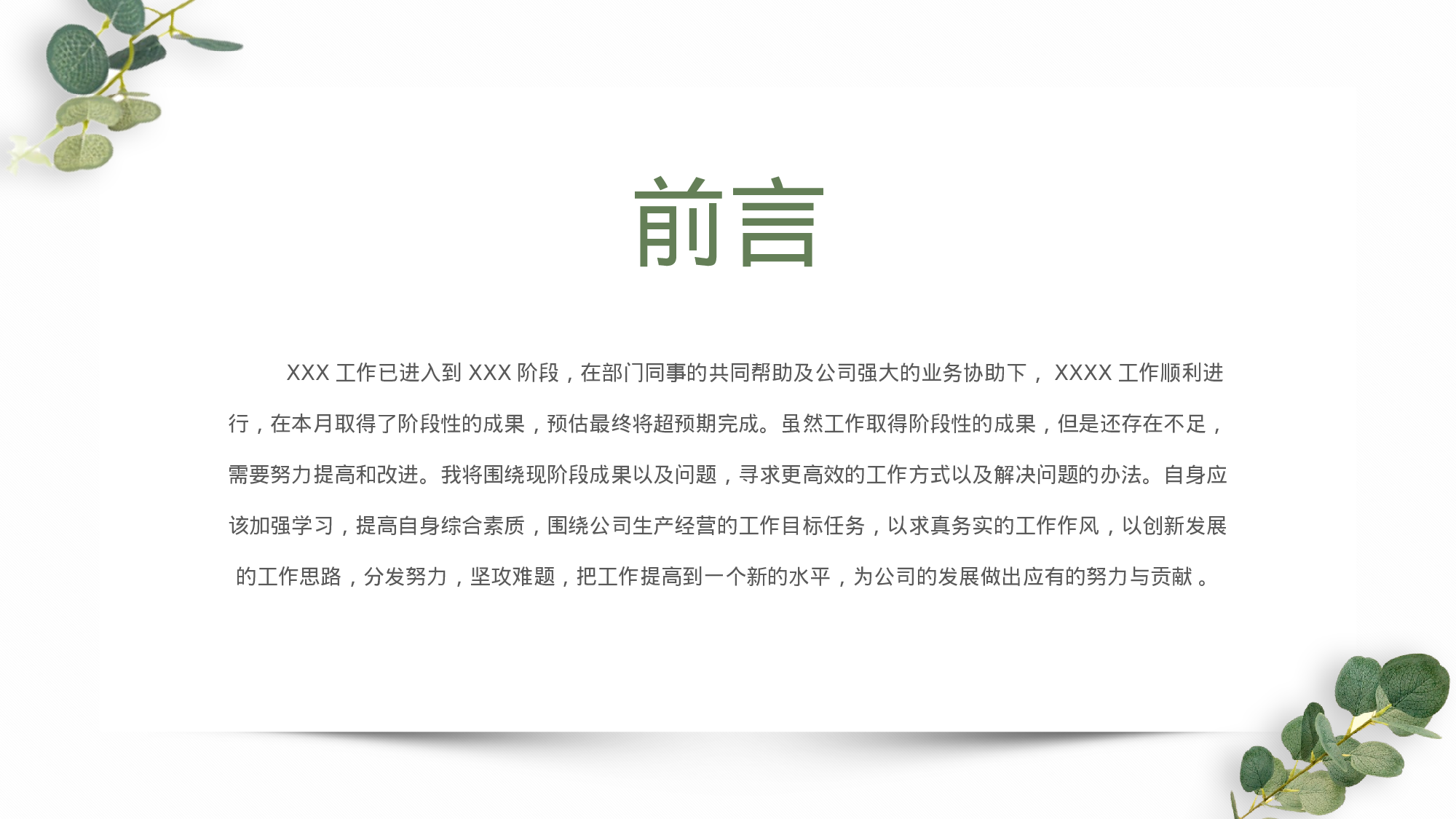 尤加利植物清新工作汇报通用模板.pptx 第3页