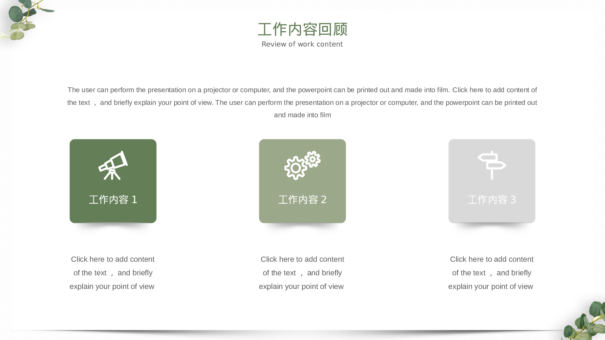 尤加利植物清新工作汇报通用模板.pptx 第5页