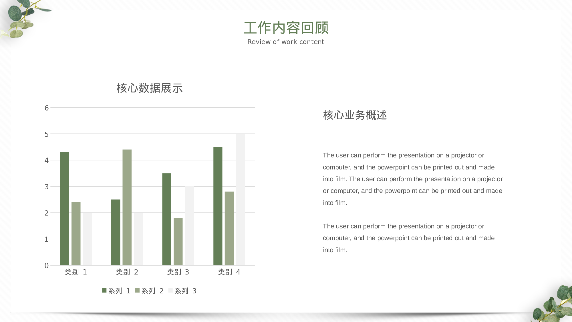 尤加利植物清新工作汇报通用模板.pptx 第6页