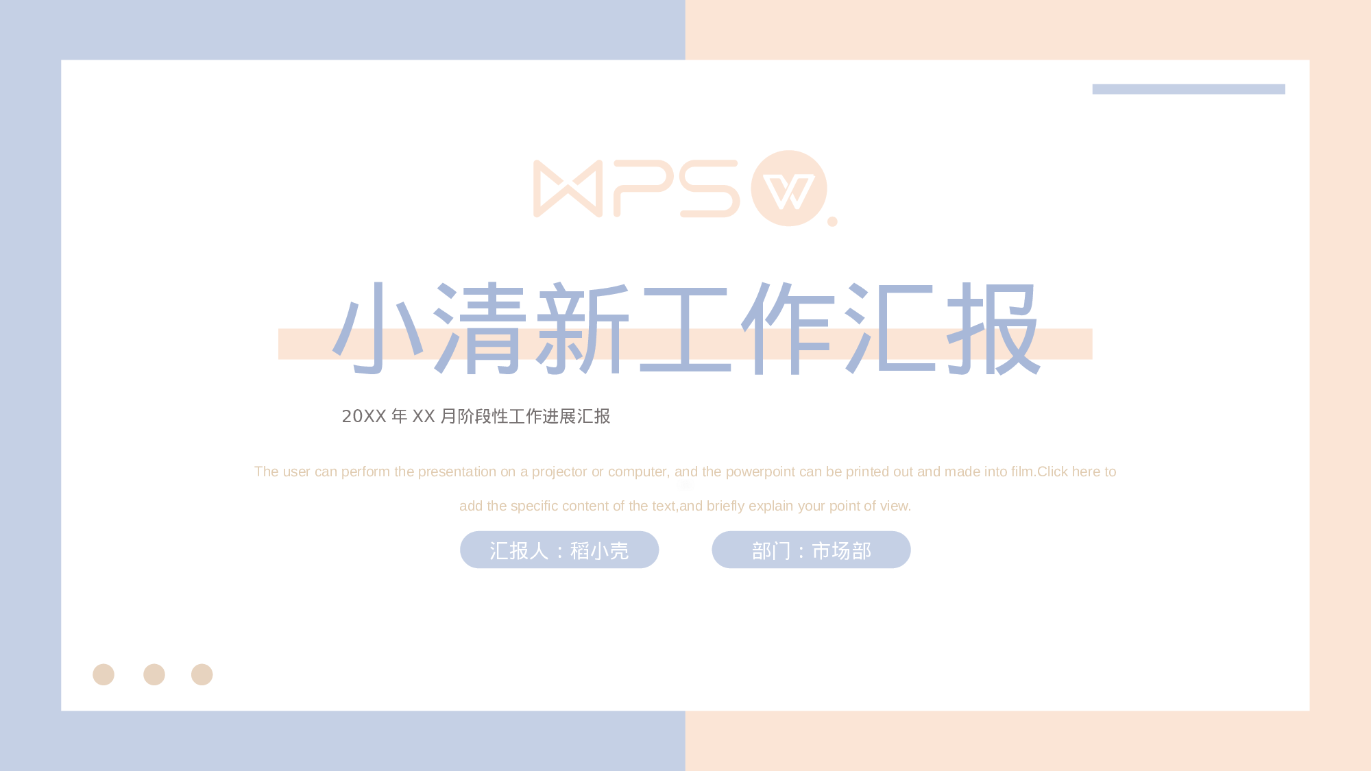 小清新紫粉配色工作汇报通用模板.pptx 第1页