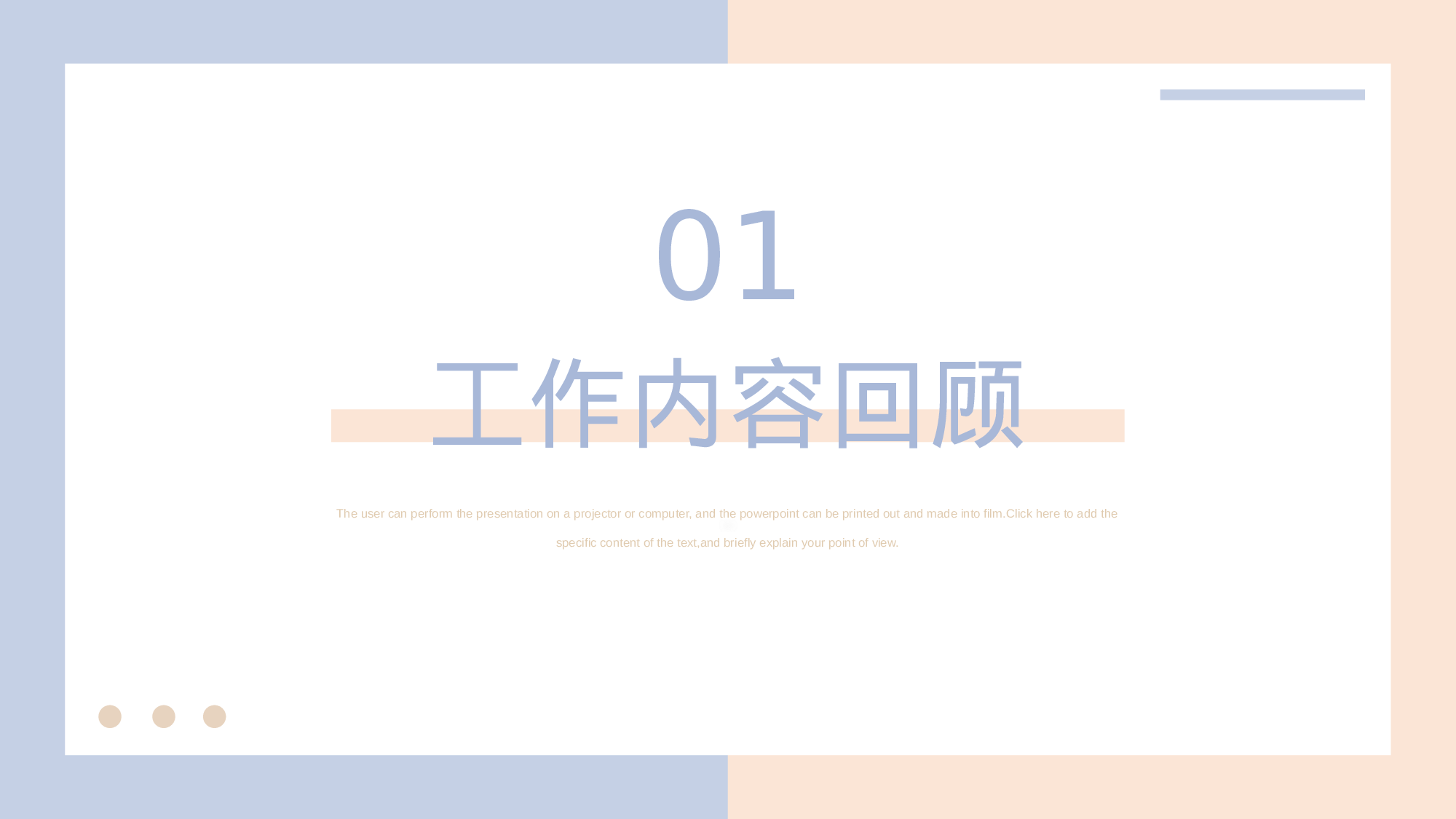 小清新紫粉配色工作汇报通用模板.pptx 第4页